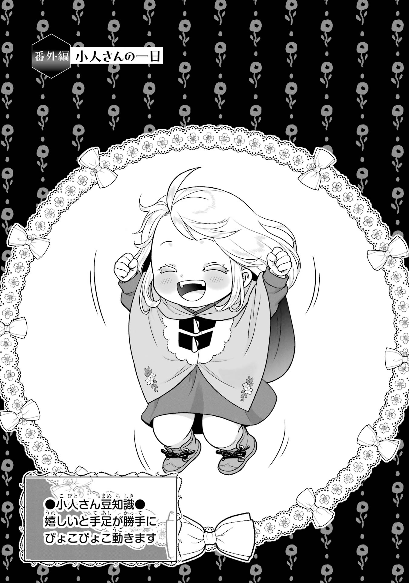 Anata no Oshiro no Kobito-san: Gohan Kudasai, Hatarakimasu Chapter 8.5 1ページ