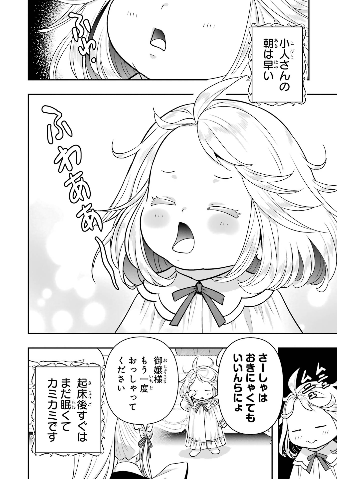Anata no Oshiro no Kobito-san: Gohan Kudasai, Hatarakimasu Chapter 8.5 2ページ