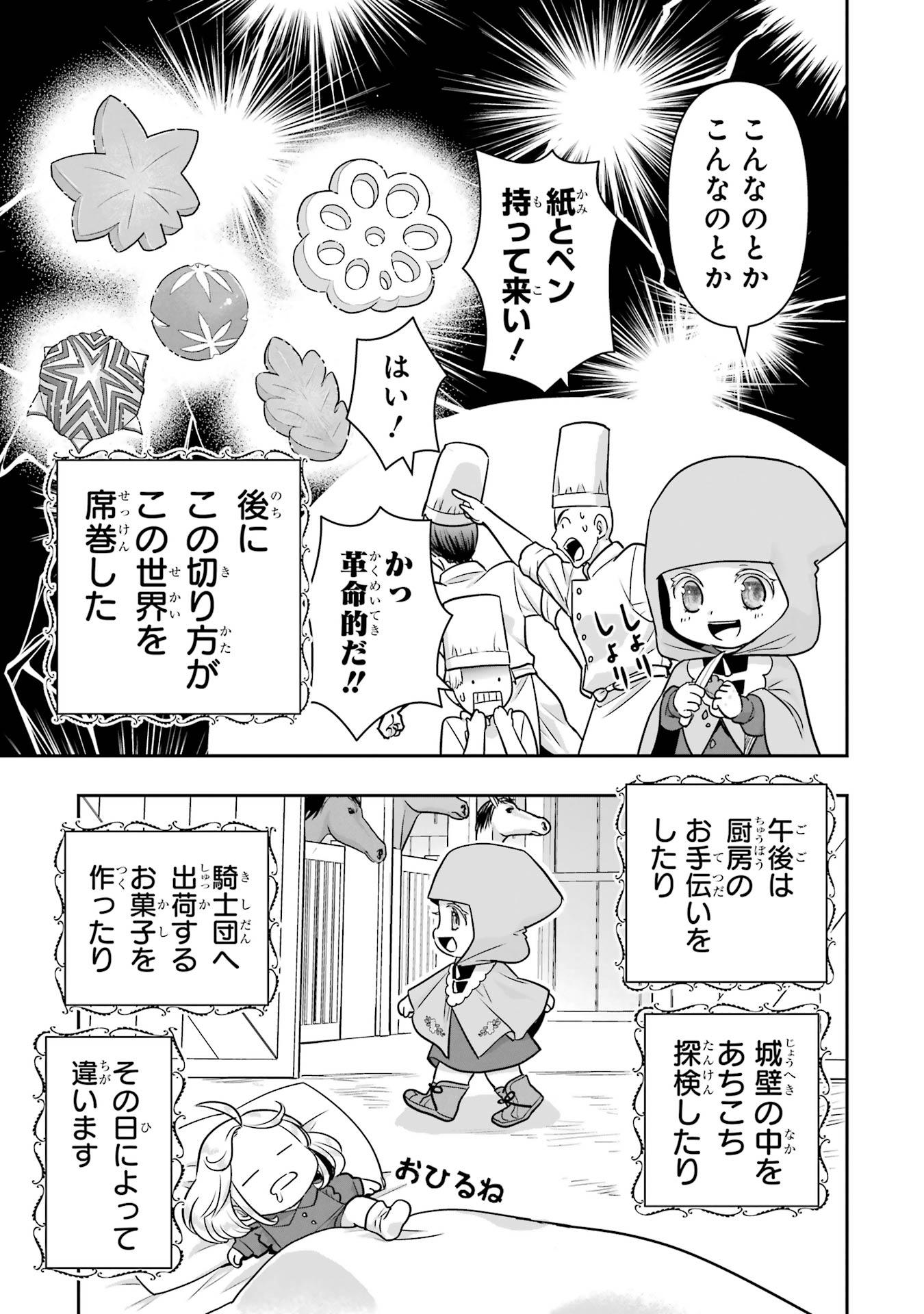 Anata no Oshiro no Kobito-san: Gohan Kudasai, Hatarakimasu Chapter 8.5 11ページ