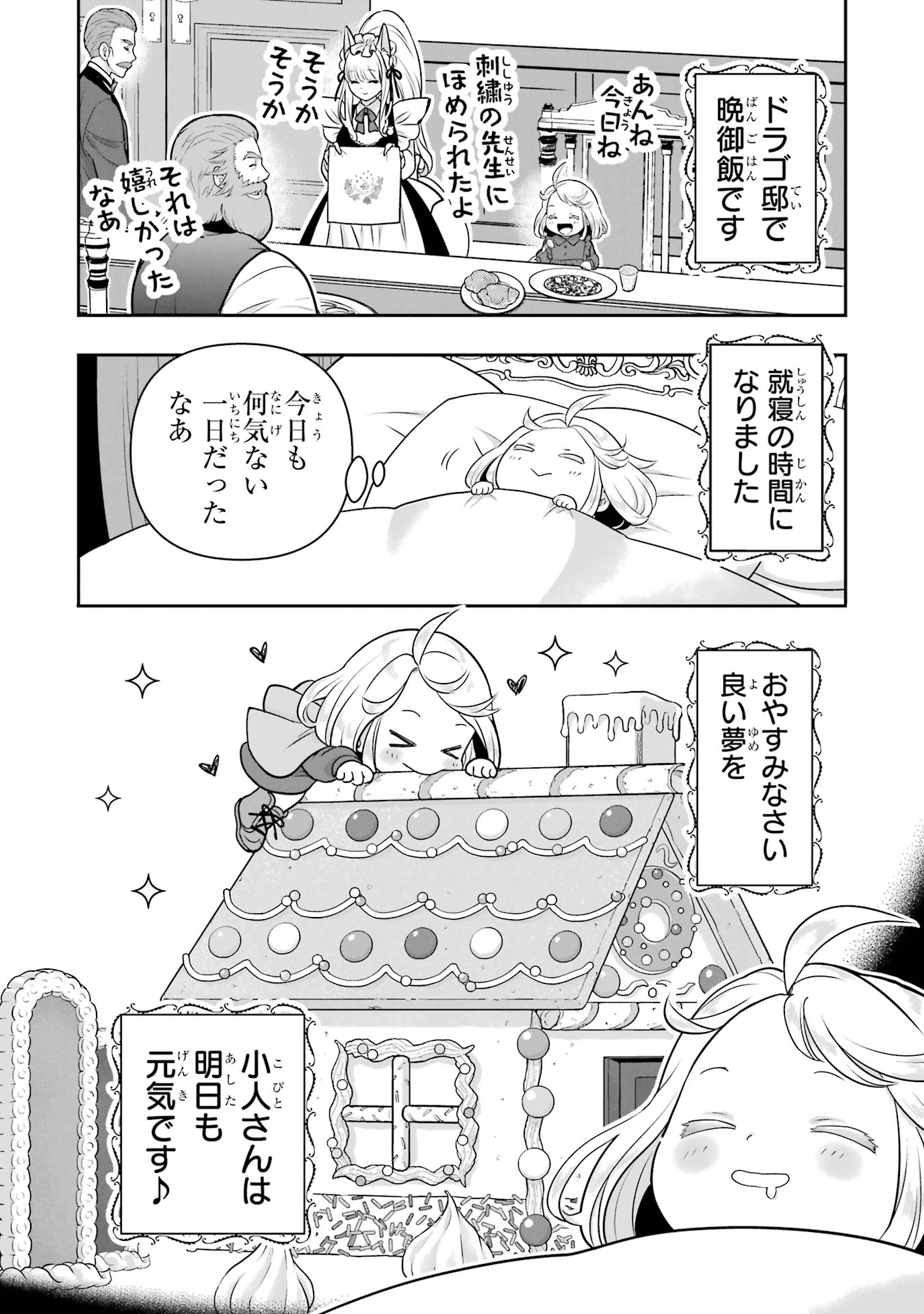 Anata no Oshiro no Kobito-san: Gohan Kudasai, Hatarakimasu Chapter 8.5 12ページ