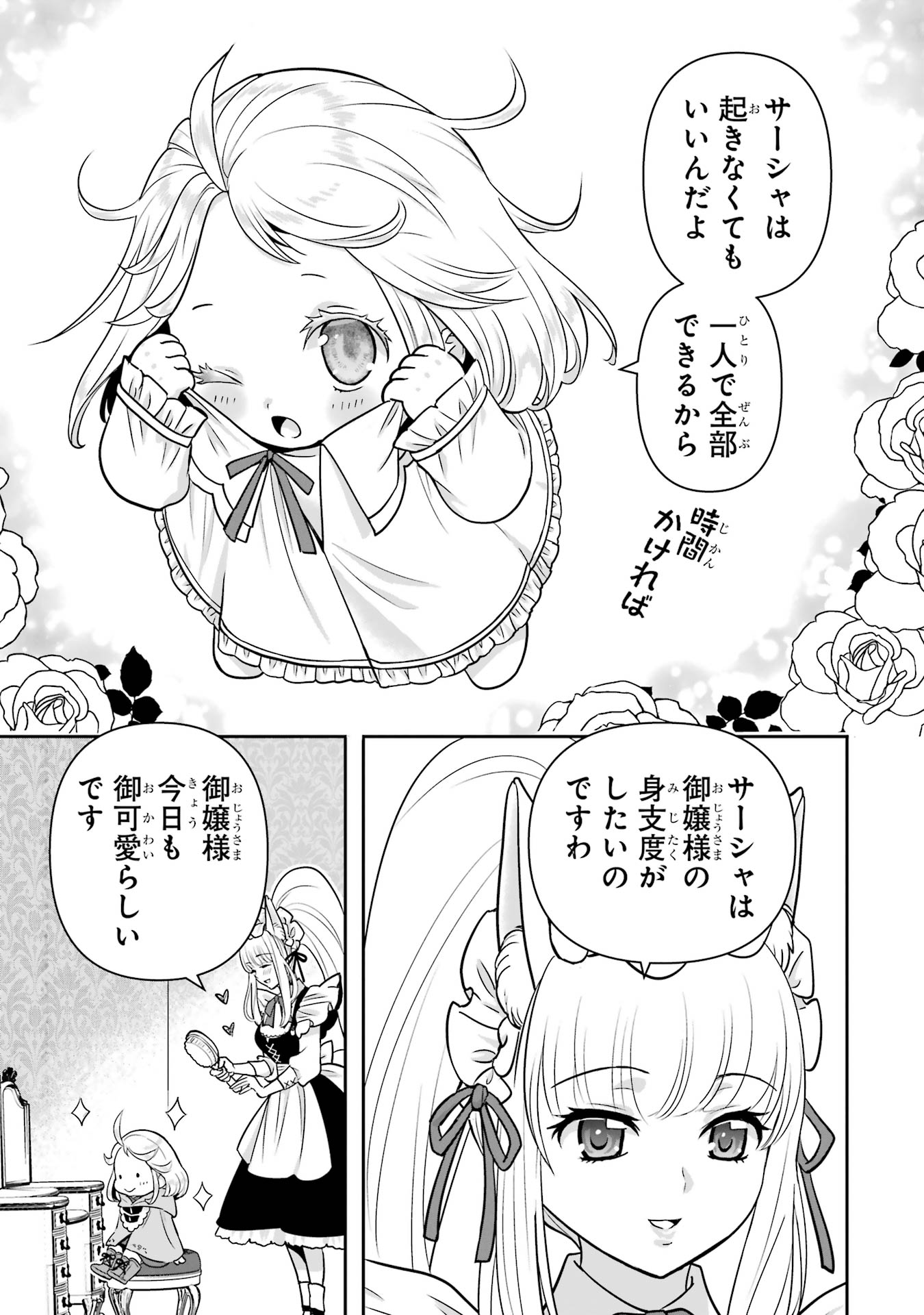 Anata no Oshiro no Kobito-san: Gohan Kudasai, Hatarakimasu Chapter 8.5 3ページ
