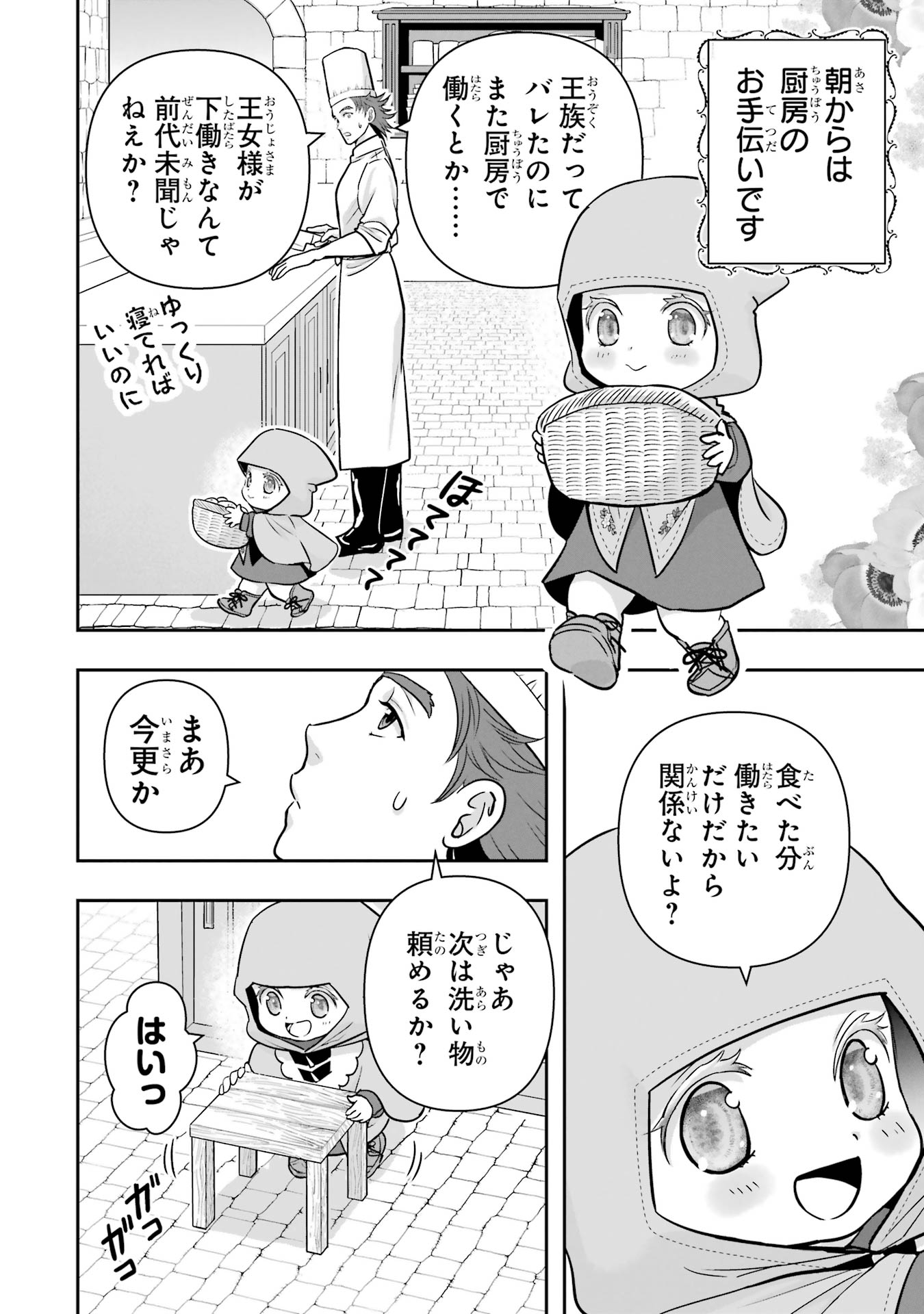 Anata no Oshiro no Kobito-san: Gohan Kudasai, Hatarakimasu Chapter 8.5 4ページ