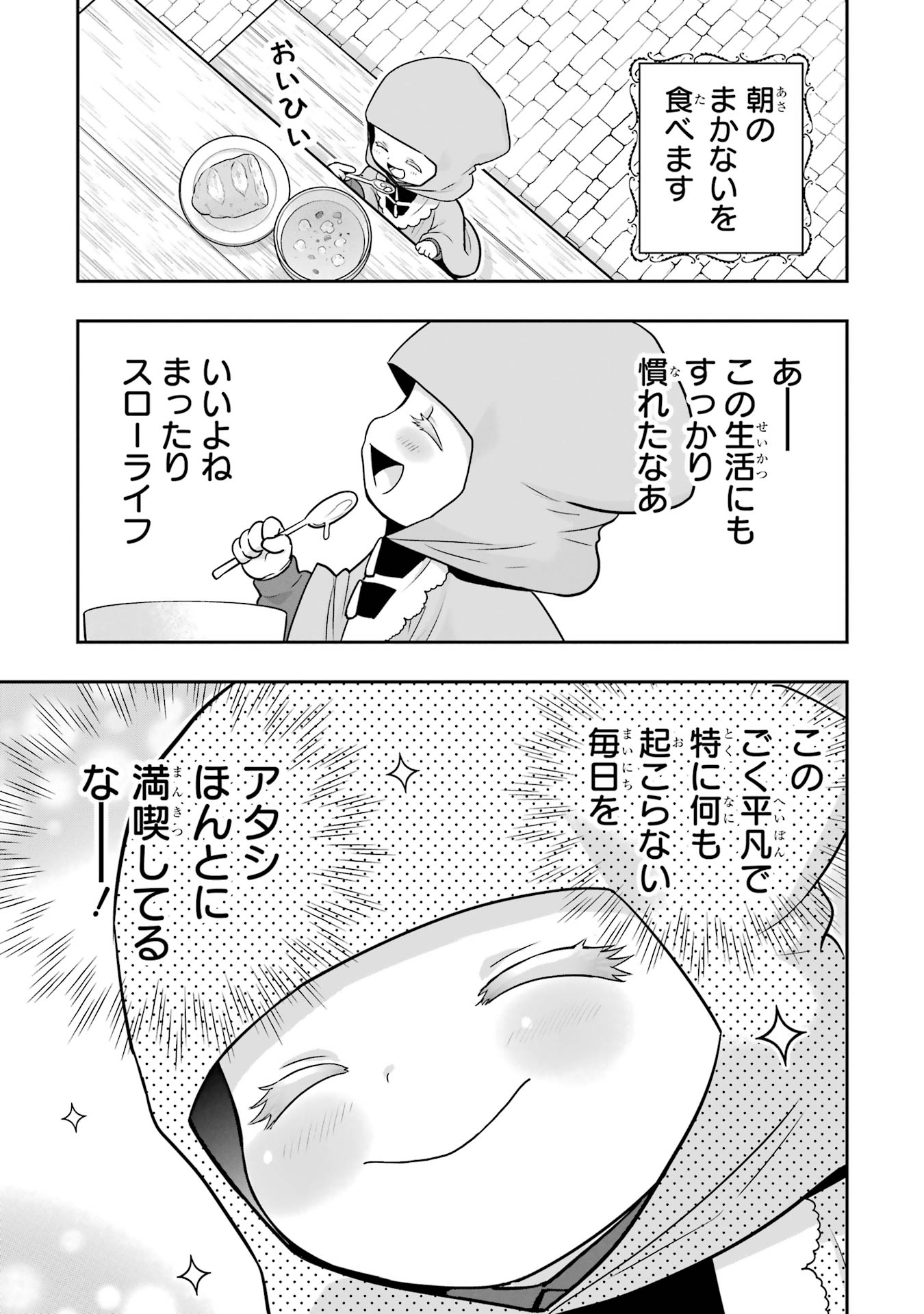 Anata no Oshiro no Kobito-san: Gohan Kudasai, Hatarakimasu Chapter 8.5 5ページ