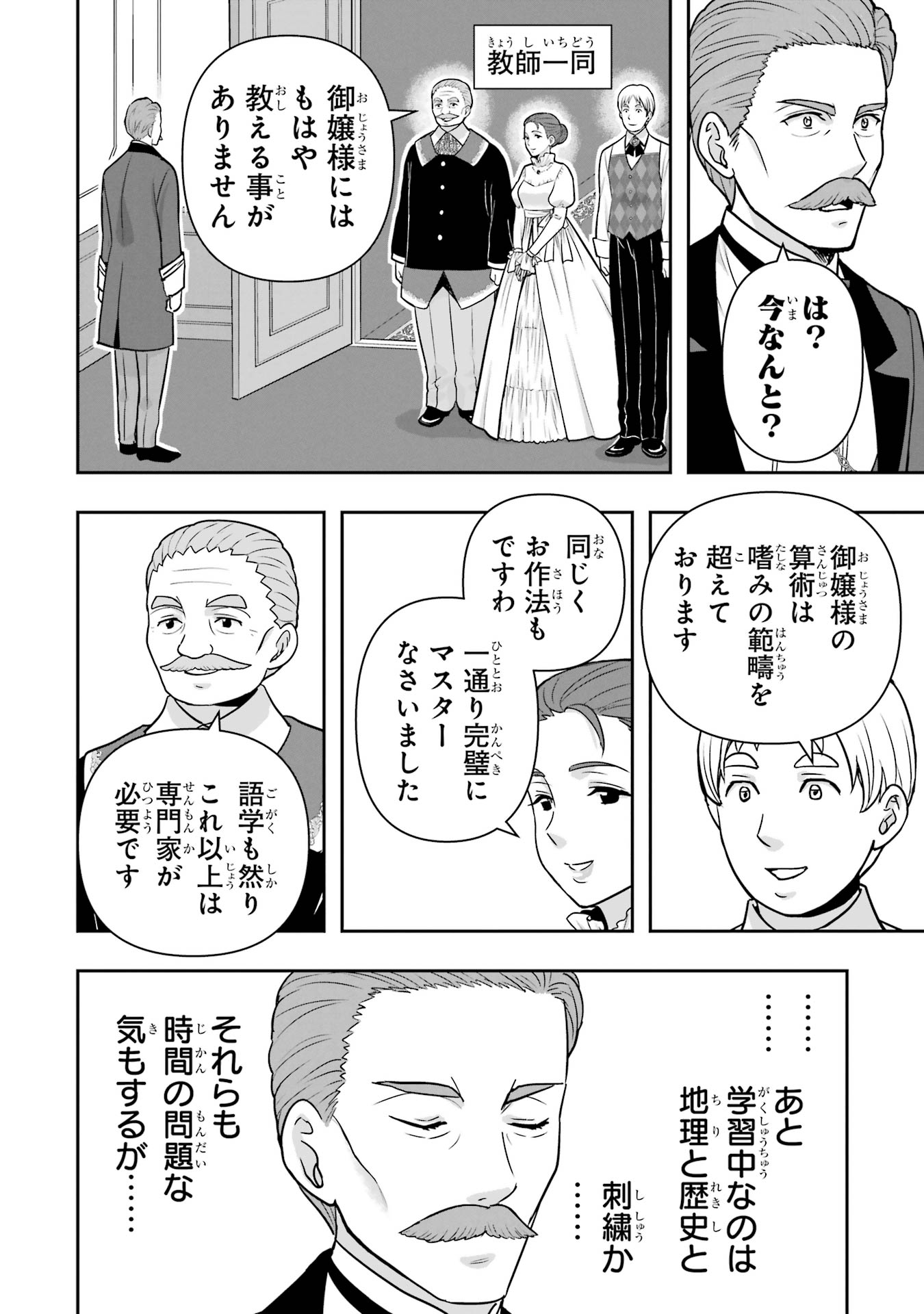Anata no Oshiro no Kobito-san: Gohan Kudasai, Hatarakimasu Chapter 8.5 6ページ