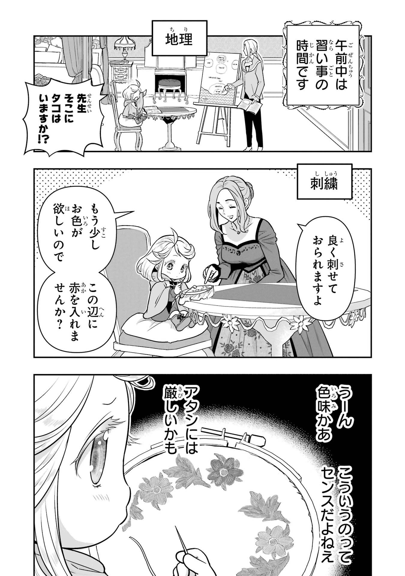 Anata no Oshiro no Kobito-san: Gohan Kudasai, Hatarakimasu Chapter 8.5 7ページ