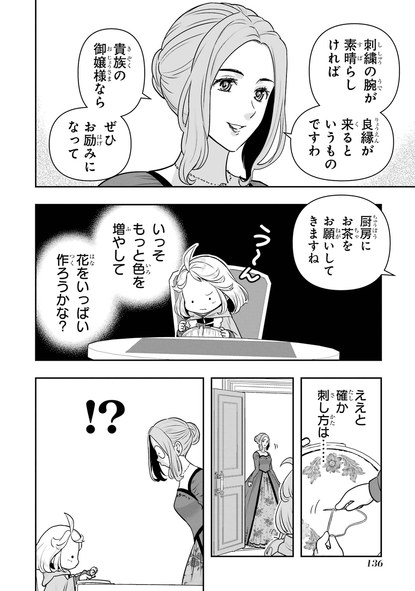 Anata no Oshiro no Kobito-san: Gohan Kudasai, Hatarakimasu Chapter 8.5 8ページ