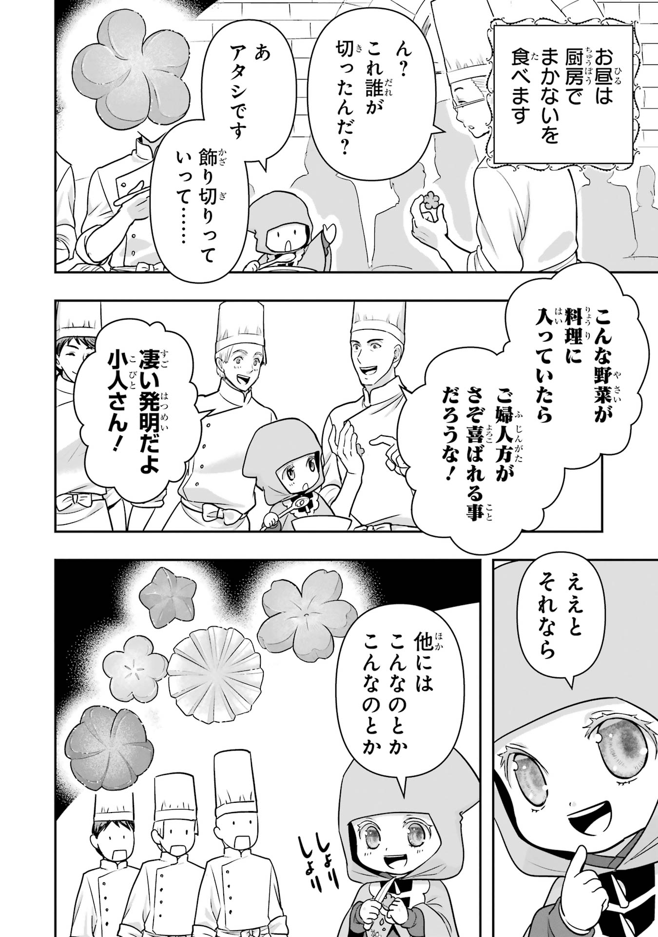 Anata no Oshiro no Kobito-san: Gohan Kudasai, Hatarakimasu Chapter 8.5 10ページ