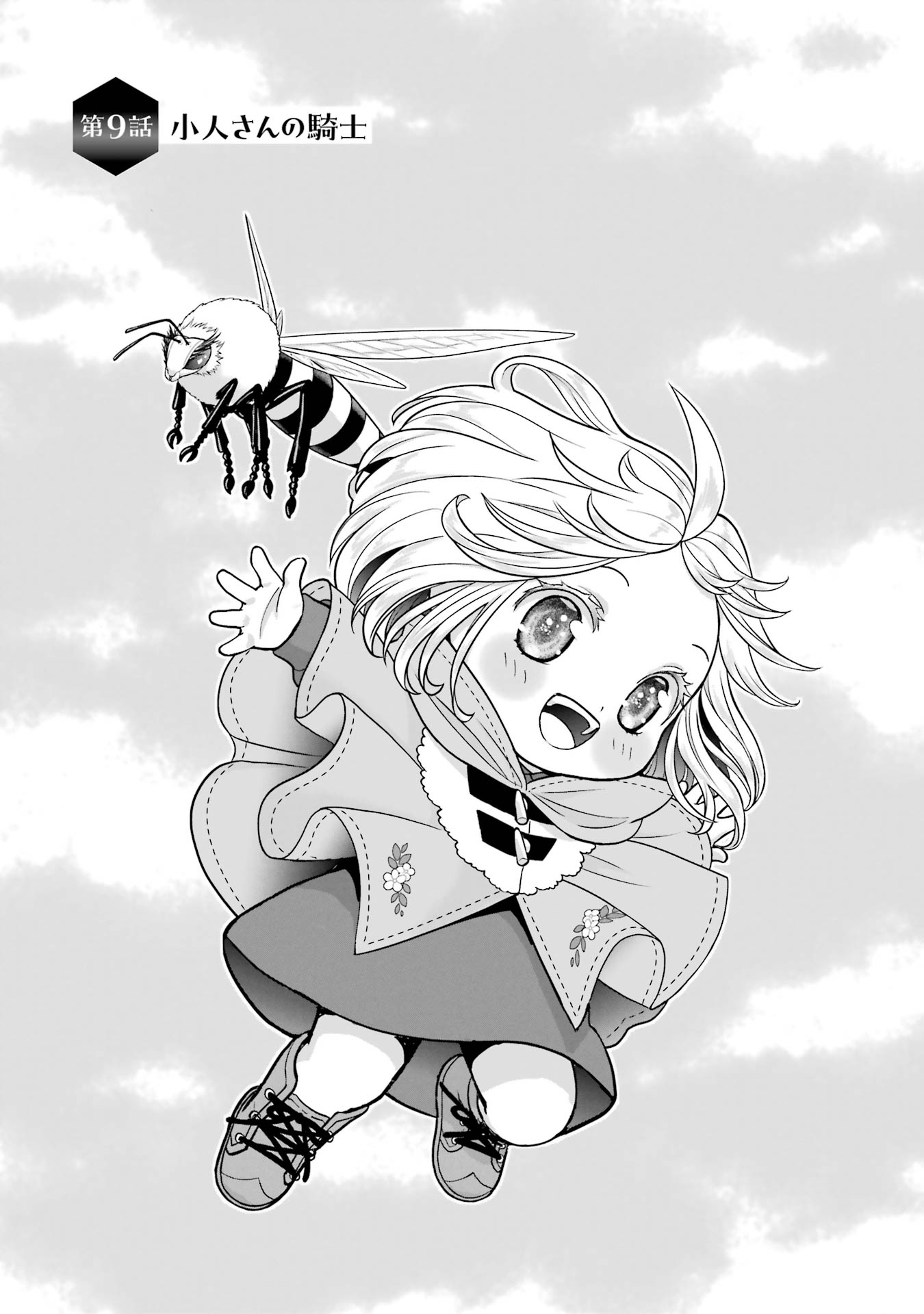 Anata no Oshiro no Kobito-san: Gohan Kudasai, Hatarakimasu Chapter 9 1ページ