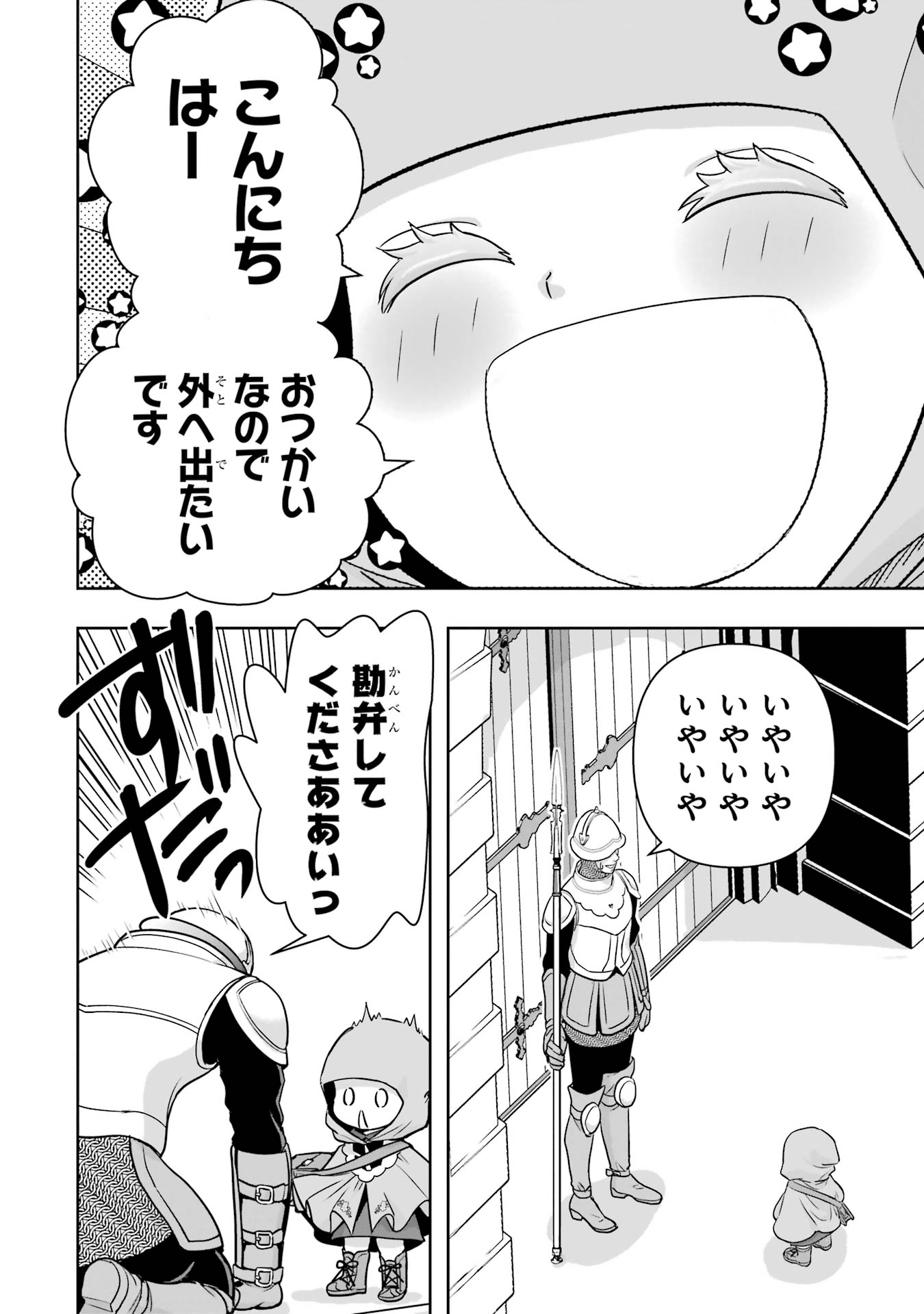 Anata no Oshiro no Kobito-san: Gohan Kudasai, Hatarakimasu Chapter 9 2ページ
