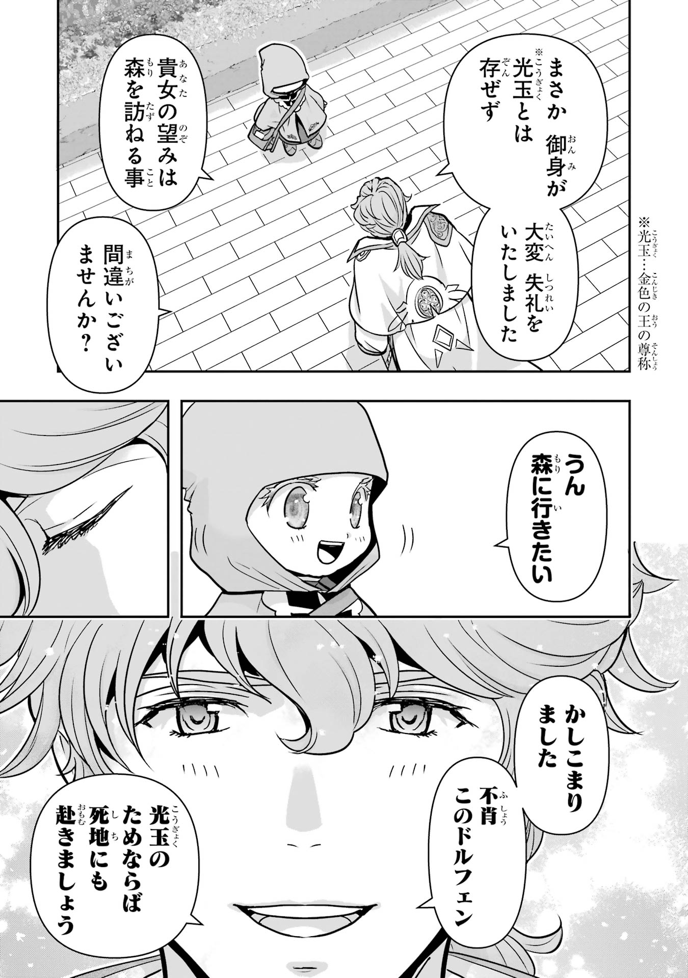 Anata no Oshiro no Kobito-san: Gohan Kudasai, Hatarakimasu Chapter 9 11ページ