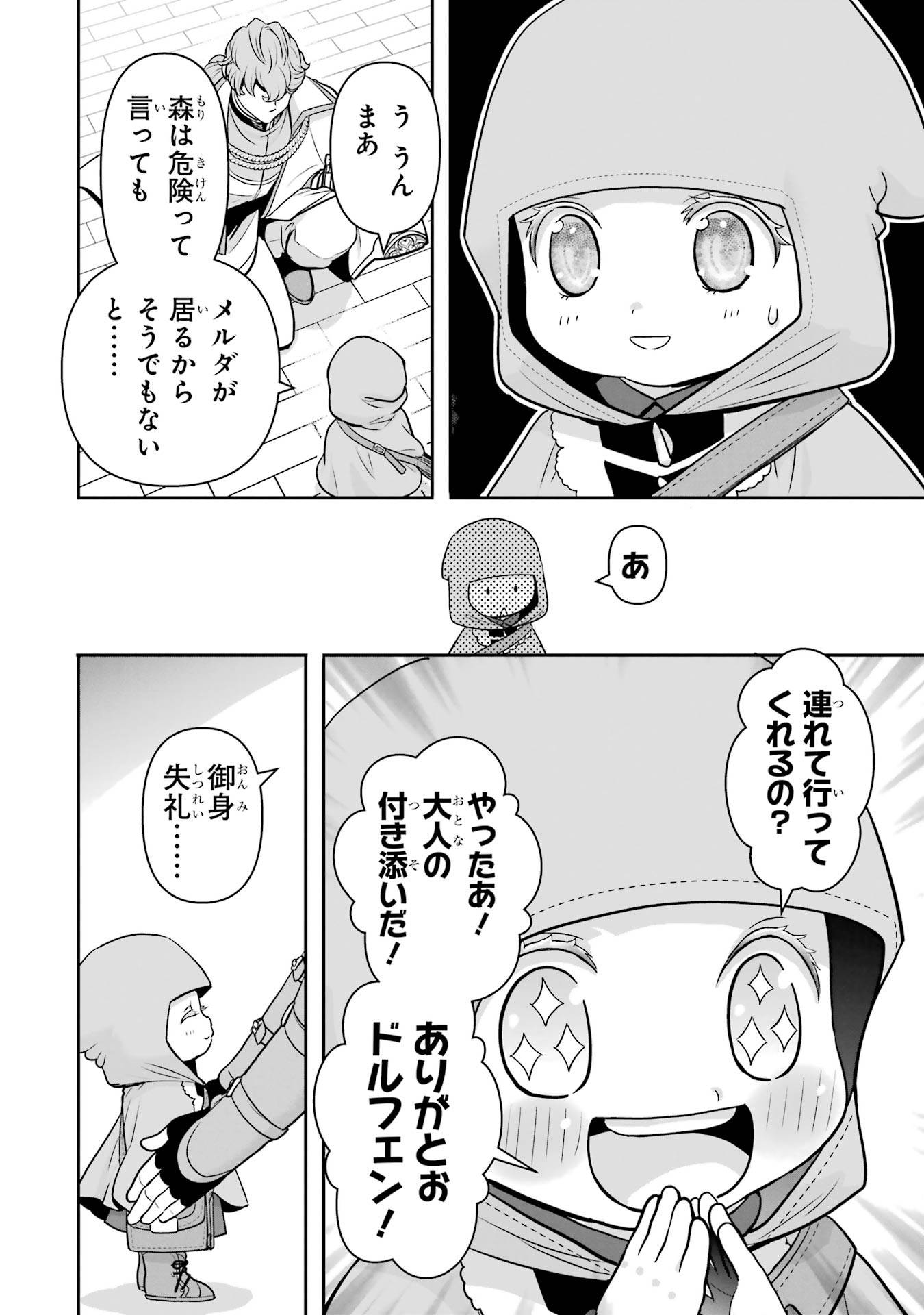 Anata no Oshiro no Kobito-san: Gohan Kudasai, Hatarakimasu Chapter 9 12ページ
