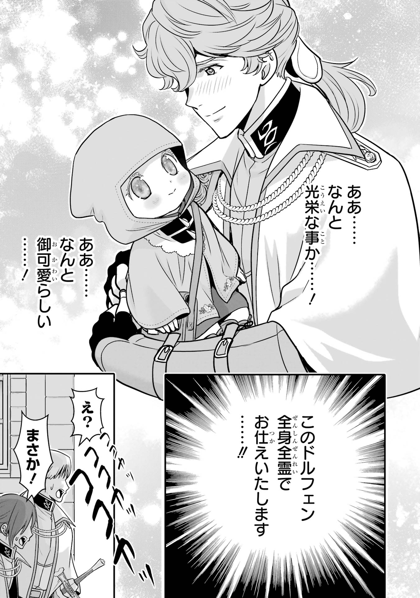 Anata no Oshiro no Kobito-san: Gohan Kudasai, Hatarakimasu Chapter 9 13ページ