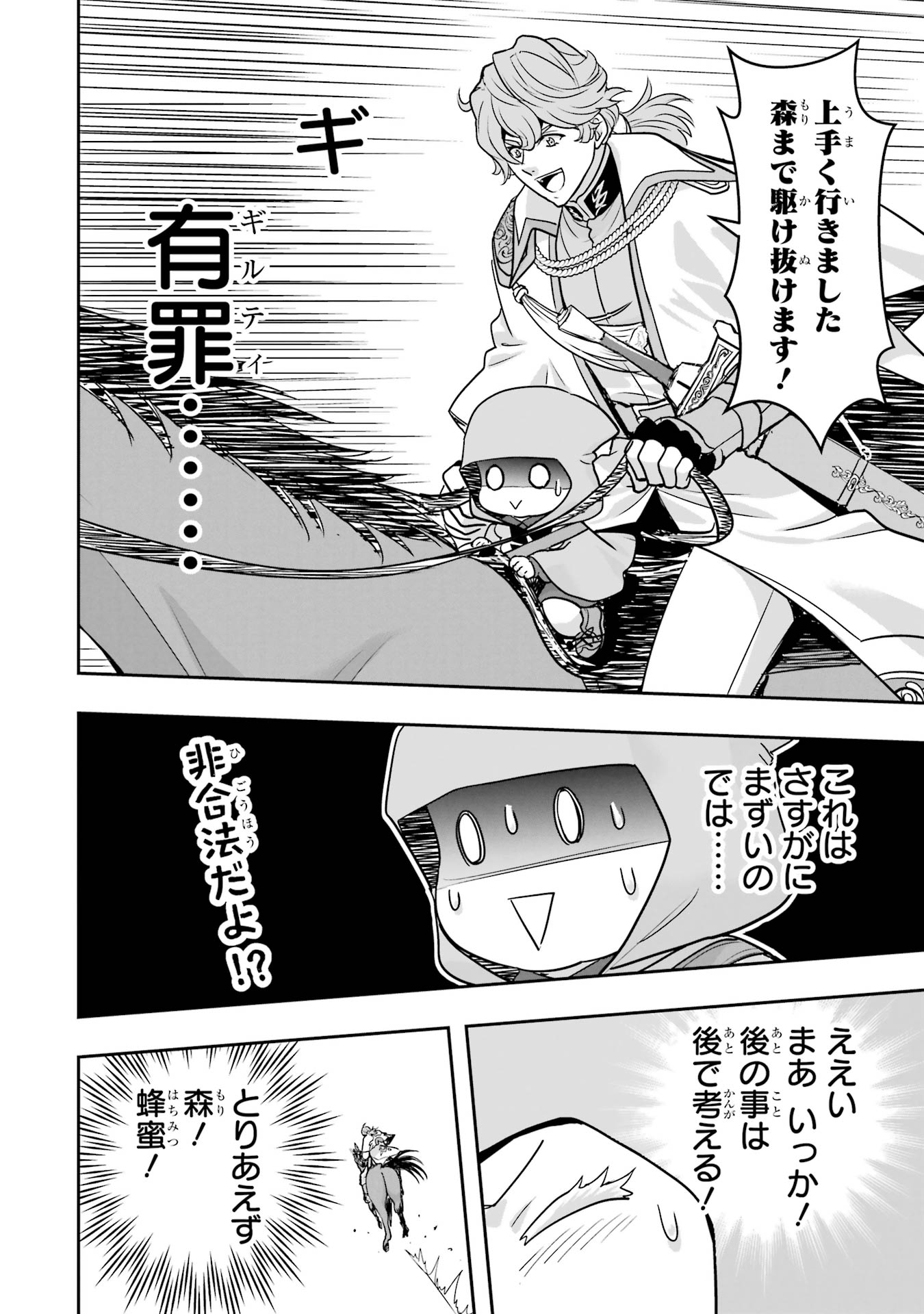 Anata no Oshiro no Kobito-san: Gohan Kudasai, Hatarakimasu Chapter 9 16ページ