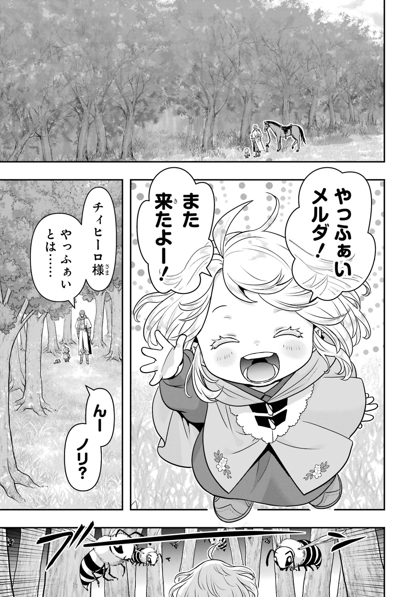 Anata no Oshiro no Kobito-san: Gohan Kudasai, Hatarakimasu Chapter 9 17ページ