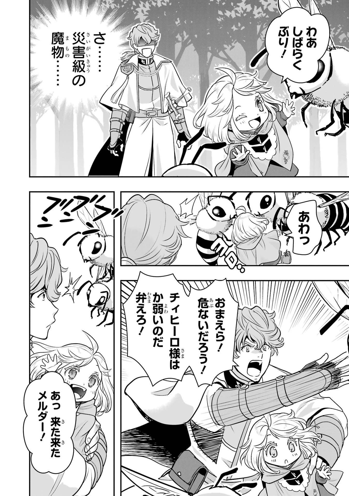 Anata no Oshiro no Kobito-san: Gohan Kudasai, Hatarakimasu Chapter 9 18ページ