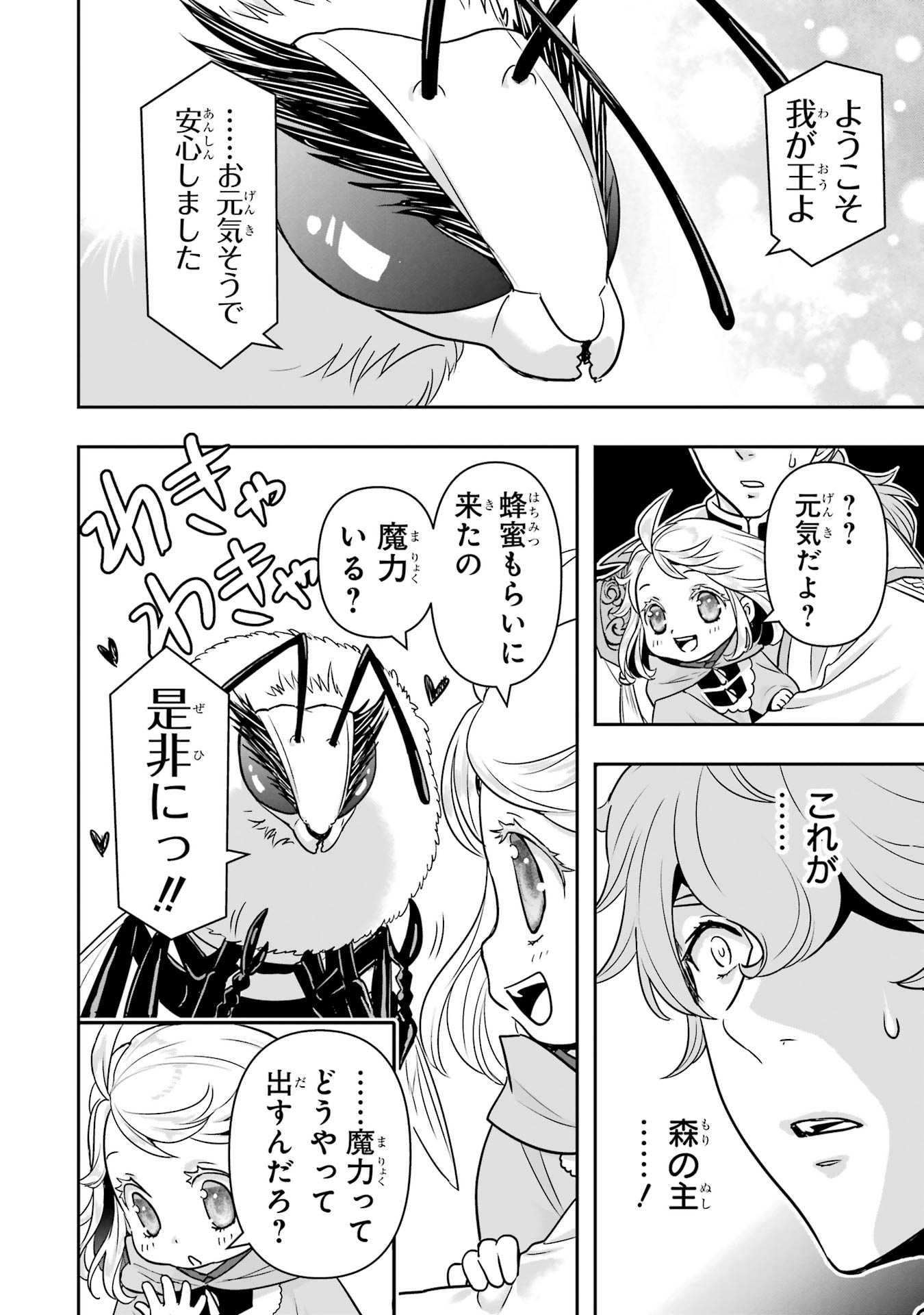 Anata no Oshiro no Kobito-san: Gohan Kudasai, Hatarakimasu Chapter 9 20ページ