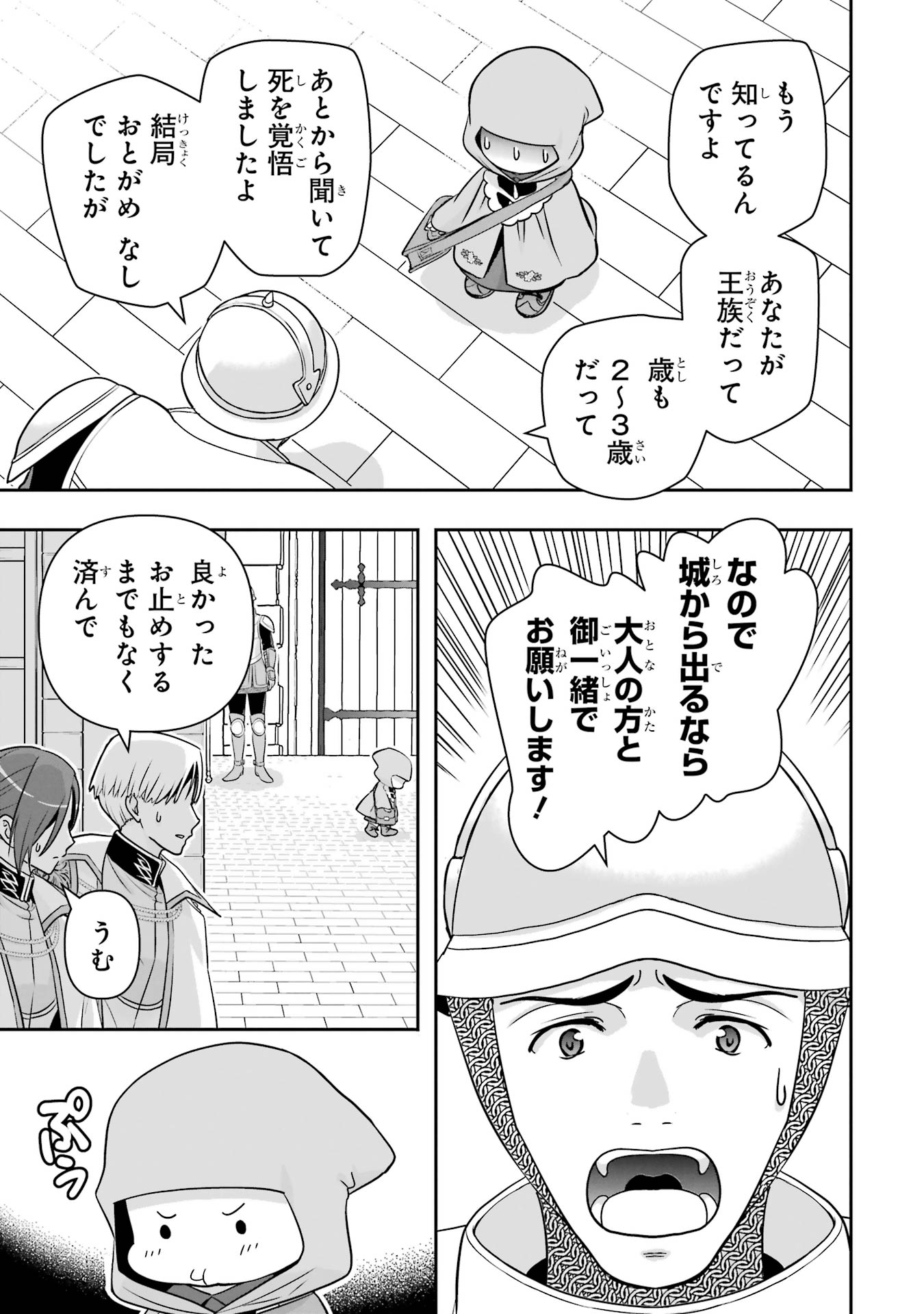 Anata no Oshiro no Kobito-san: Gohan Kudasai, Hatarakimasu Chapter 9 3ページ