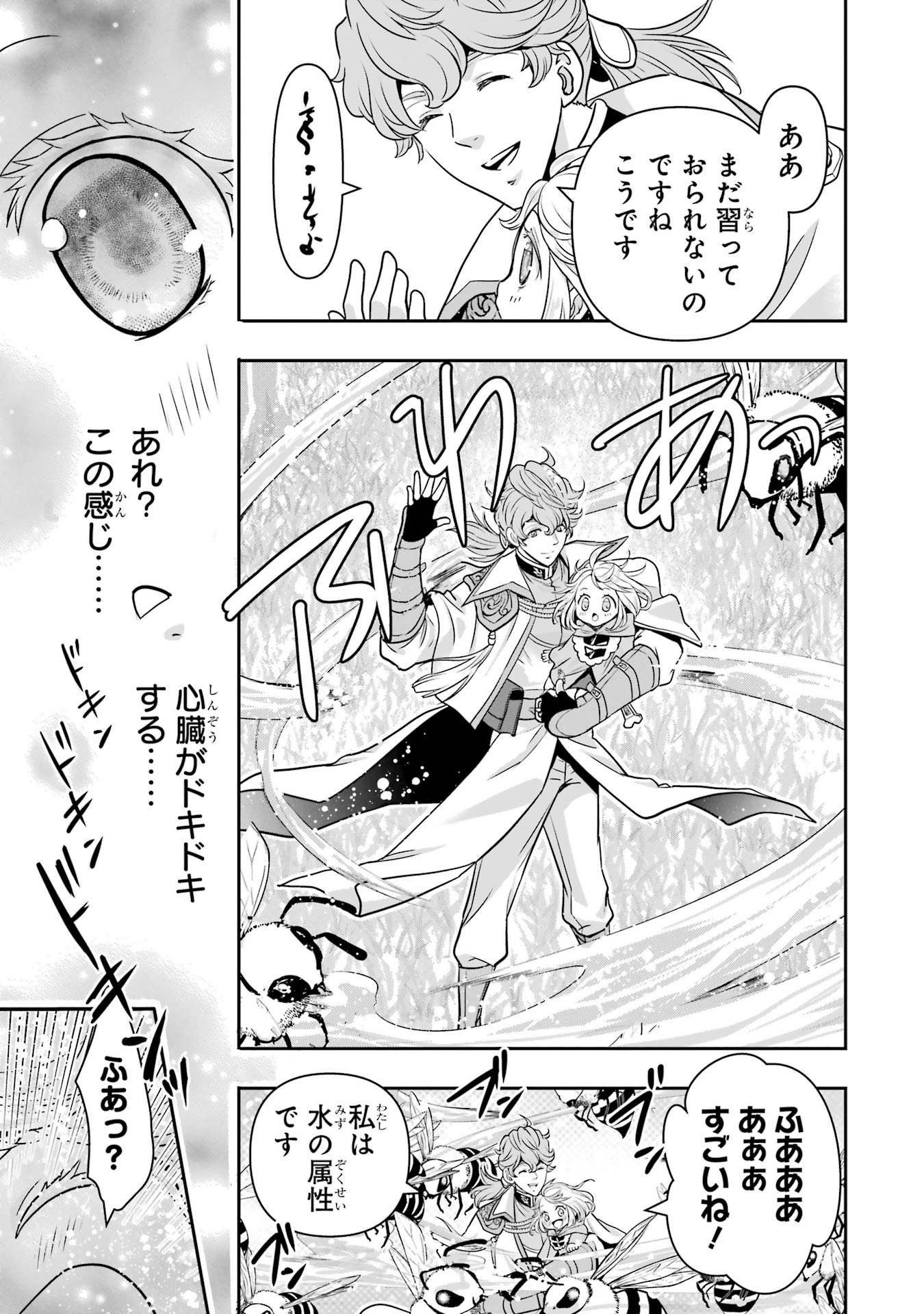 Anata no Oshiro no Kobito-san: Gohan Kudasai, Hatarakimasu Chapter 9 21ページ