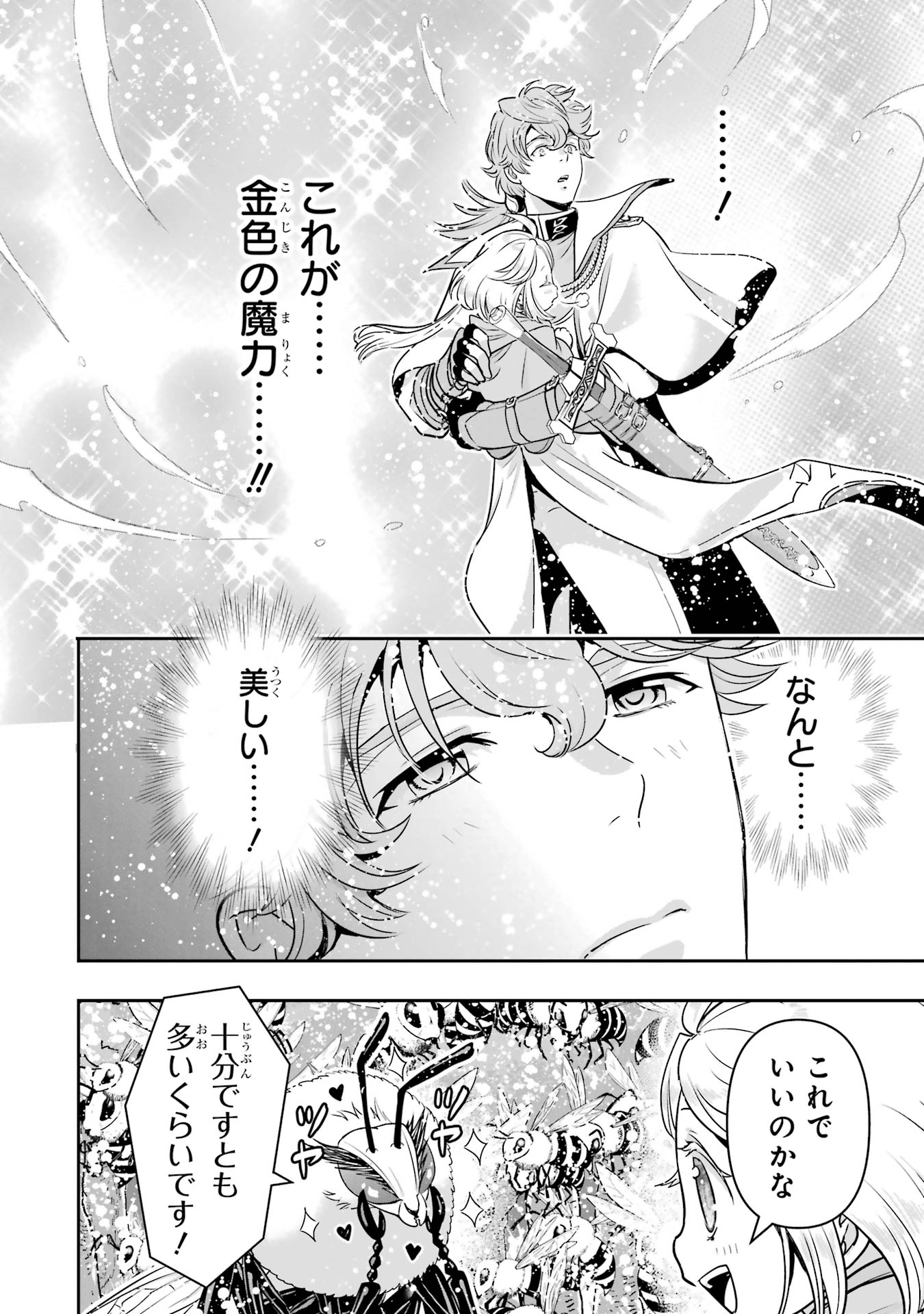 Anata no Oshiro no Kobito-san: Gohan Kudasai, Hatarakimasu Chapter 9 26ページ
