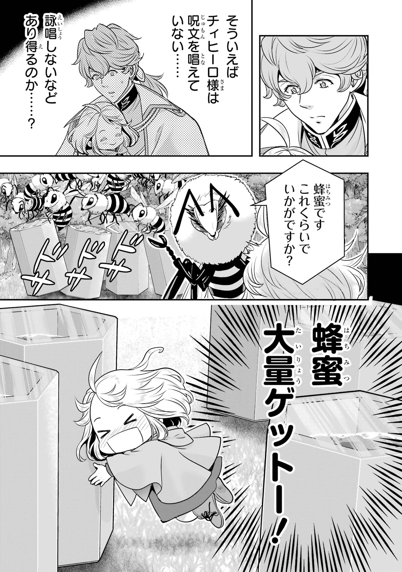 Anata no Oshiro no Kobito-san: Gohan Kudasai, Hatarakimasu Chapter 9 27ページ