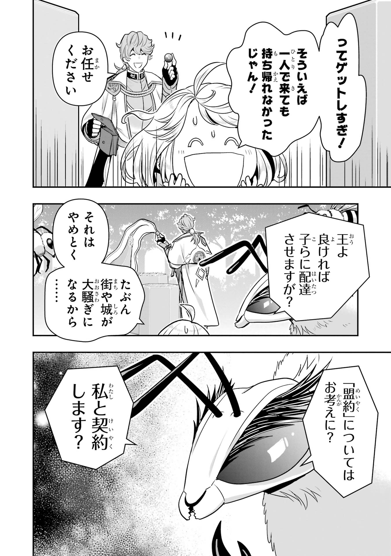 Anata no Oshiro no Kobito-san: Gohan Kudasai, Hatarakimasu Chapter 9 28ページ