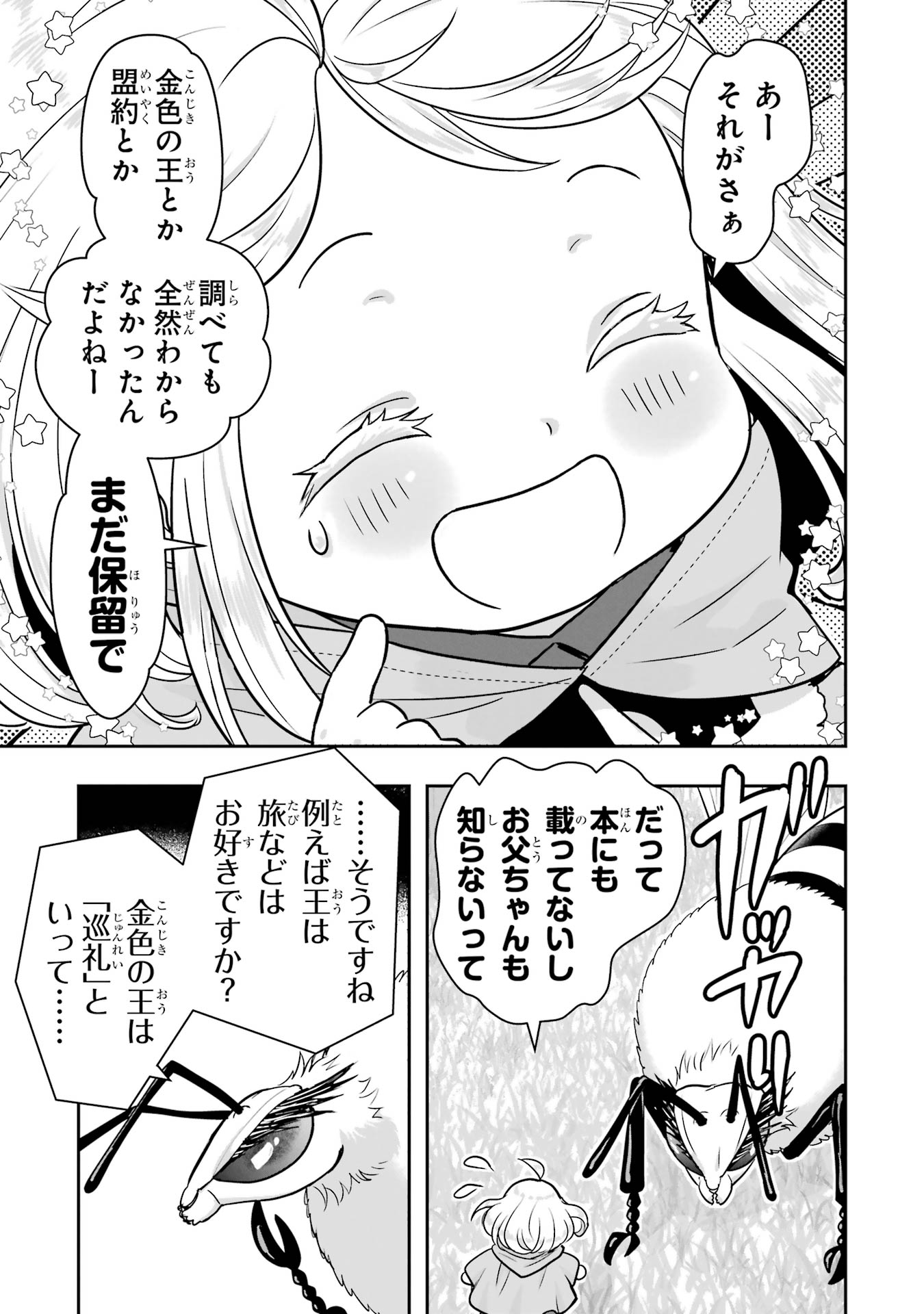 Anata no Oshiro no Kobito-san: Gohan Kudasai, Hatarakimasu Chapter 9 29ページ