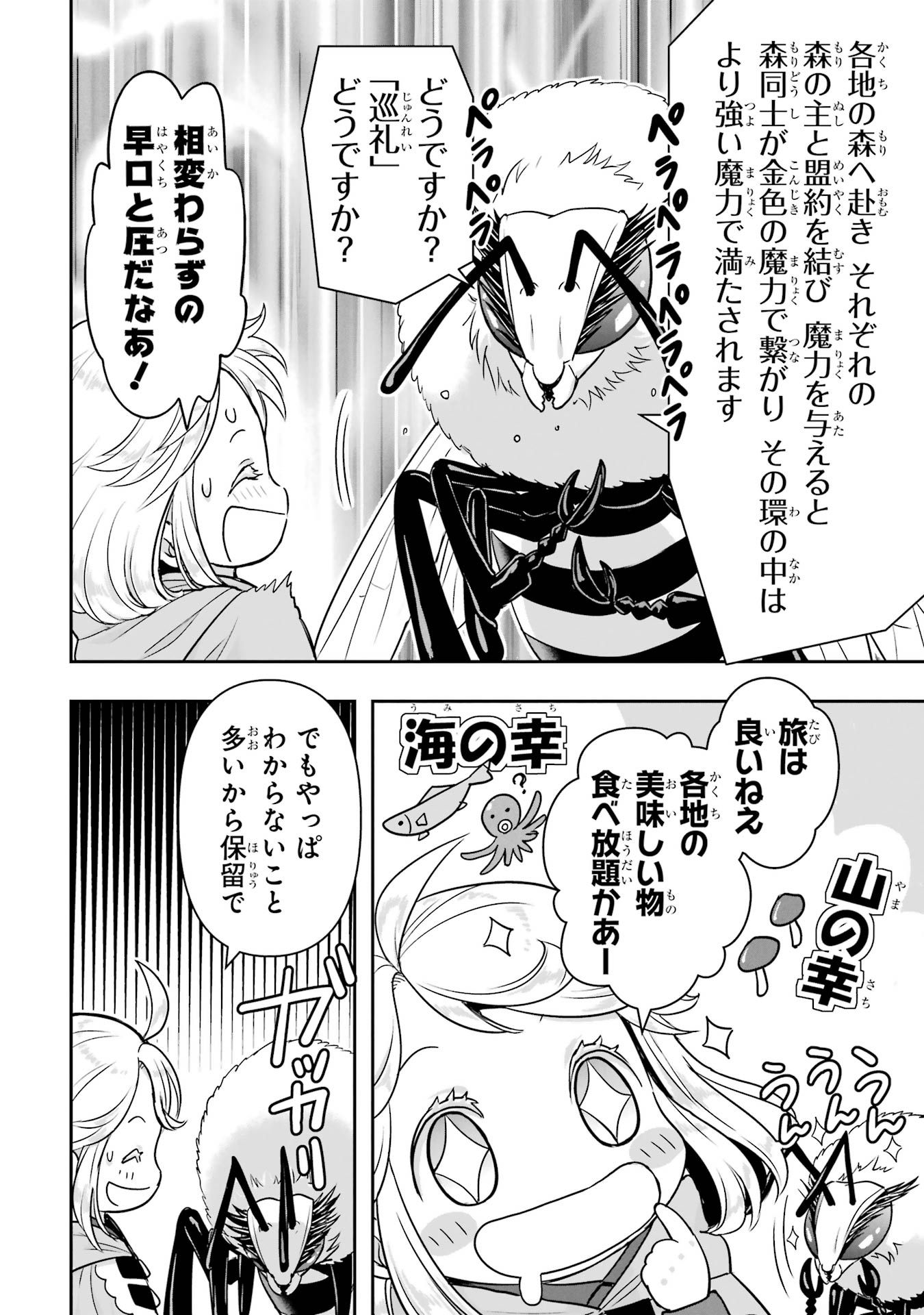 Anata no Oshiro no Kobito-san: Gohan Kudasai, Hatarakimasu Chapter 9 30ページ