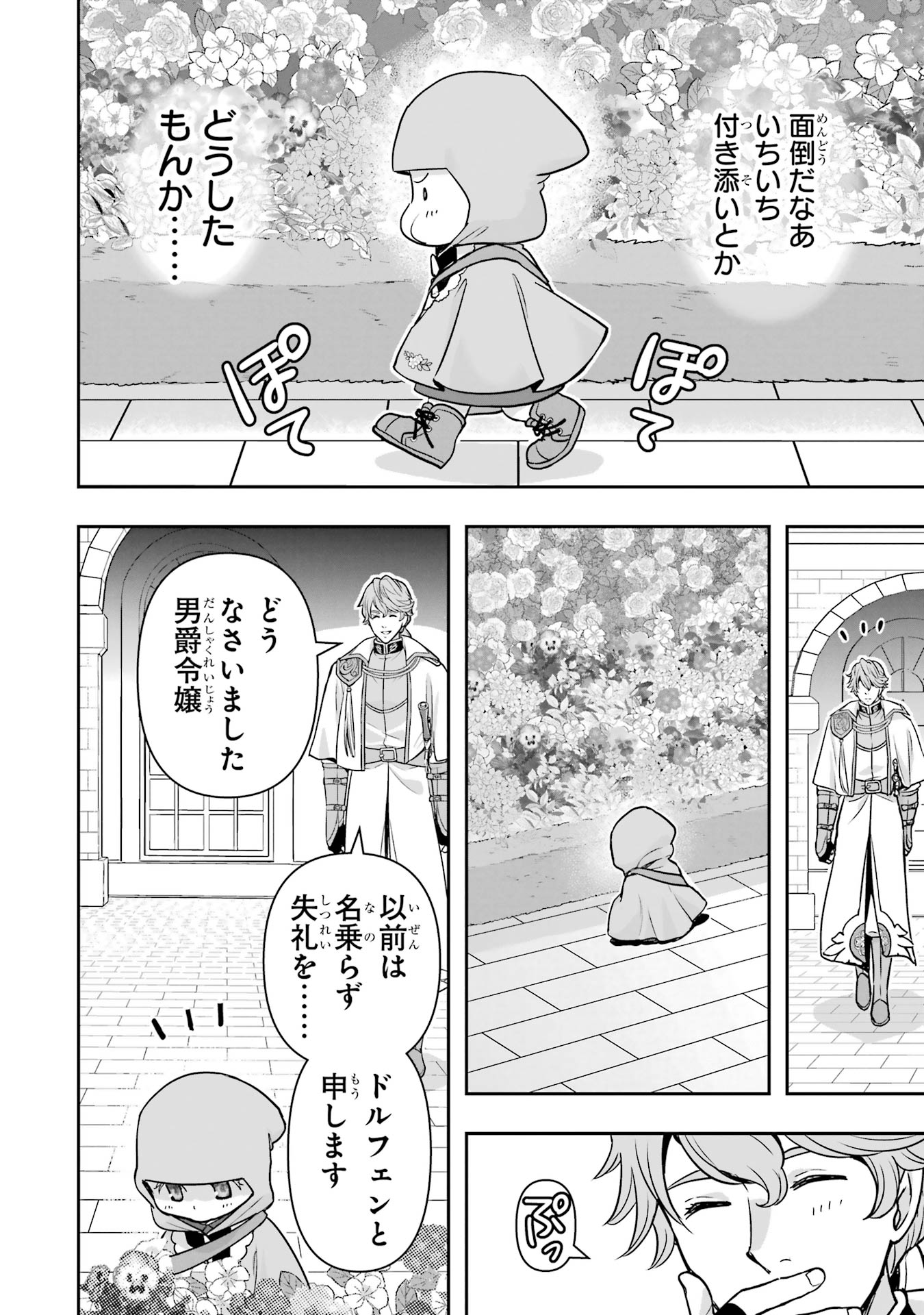 Anata no Oshiro no Kobito-san: Gohan Kudasai, Hatarakimasu Chapter 9 4ページ