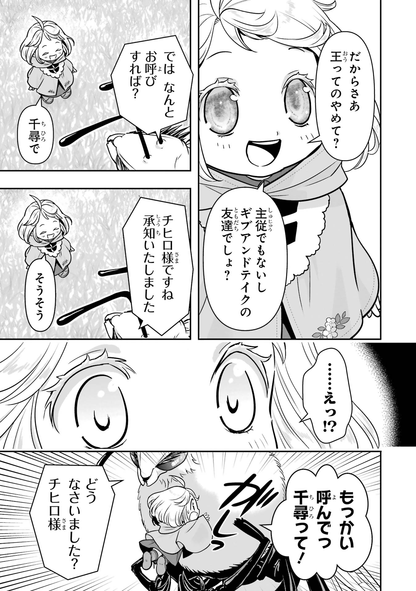 Anata no Oshiro no Kobito-san: Gohan Kudasai, Hatarakimasu Chapter 9 31ページ