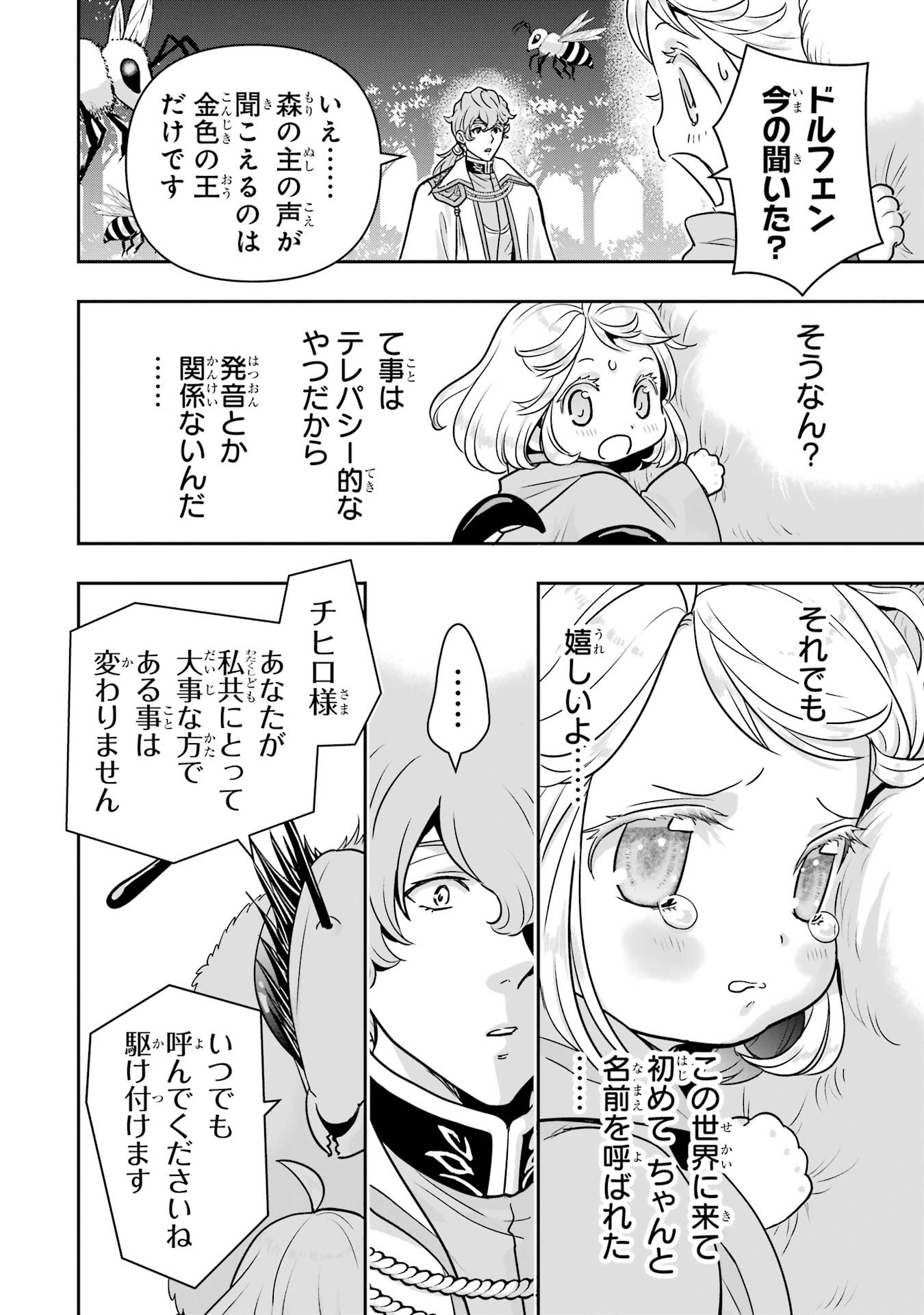 Anata no Oshiro no Kobito-san: Gohan Kudasai, Hatarakimasu Chapter 9 32ページ