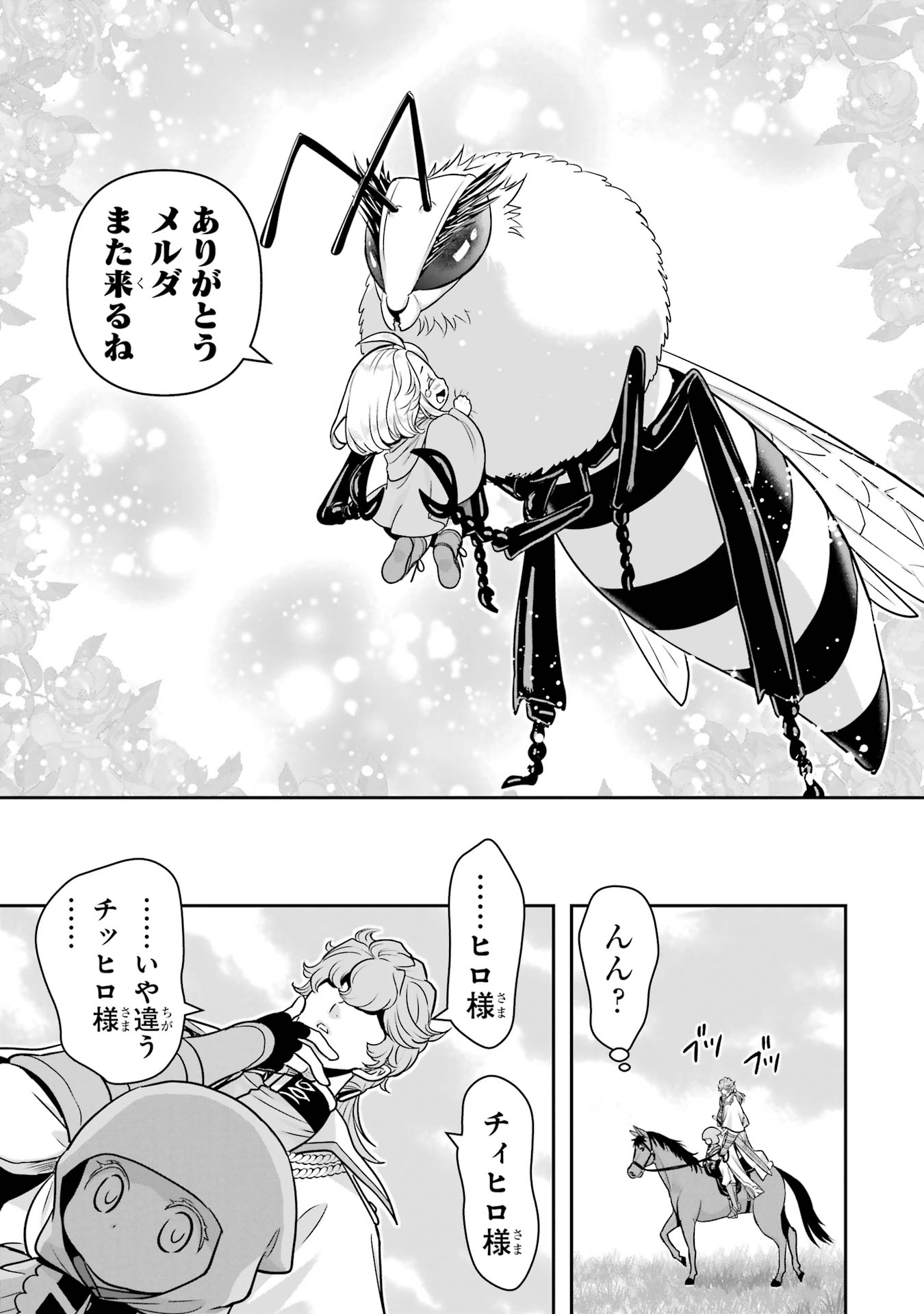 Anata no Oshiro no Kobito-san: Gohan Kudasai, Hatarakimasu Chapter 9 33ページ