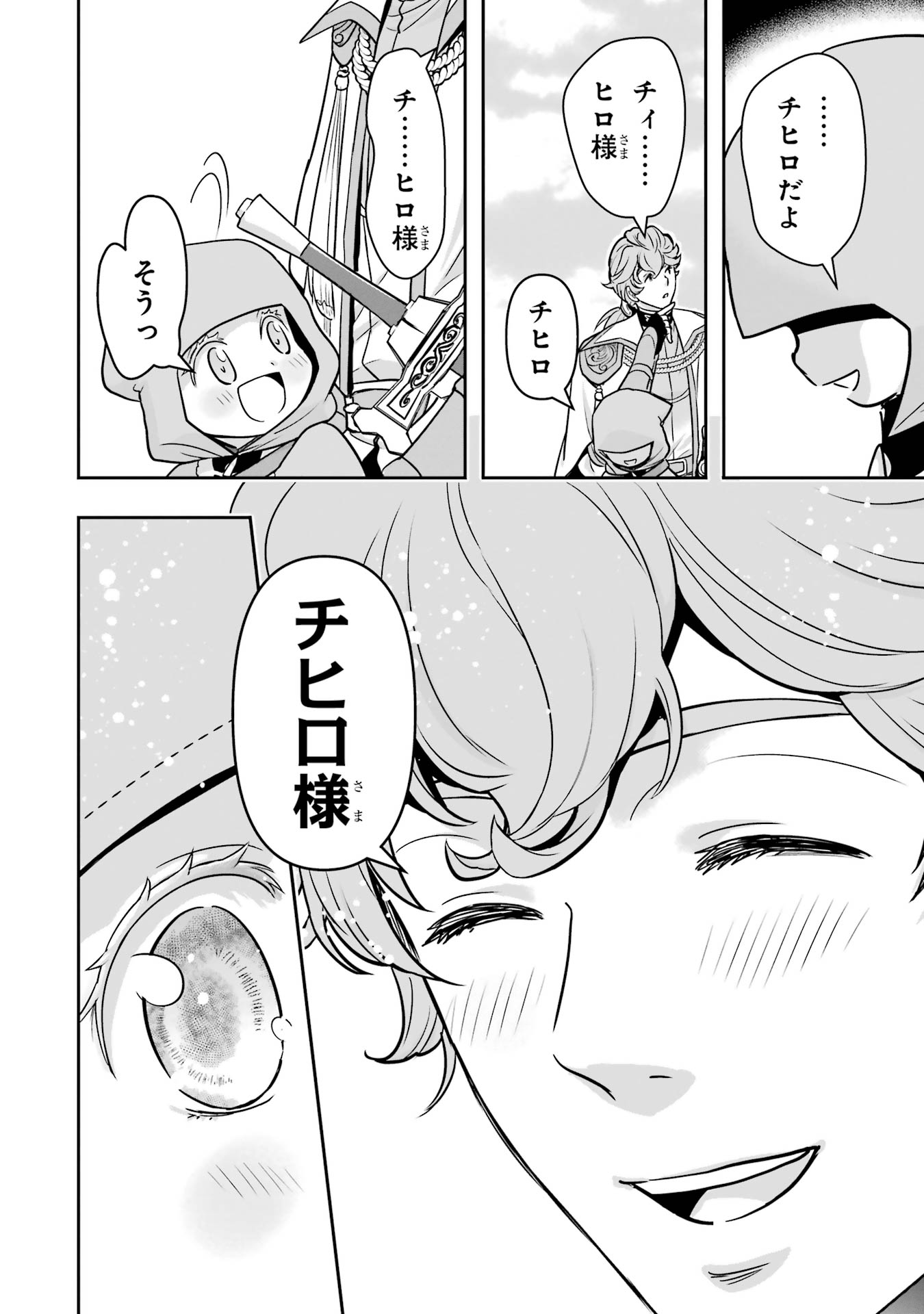 Anata no Oshiro no Kobito-san: Gohan Kudasai, Hatarakimasu Chapter 9 34ページ