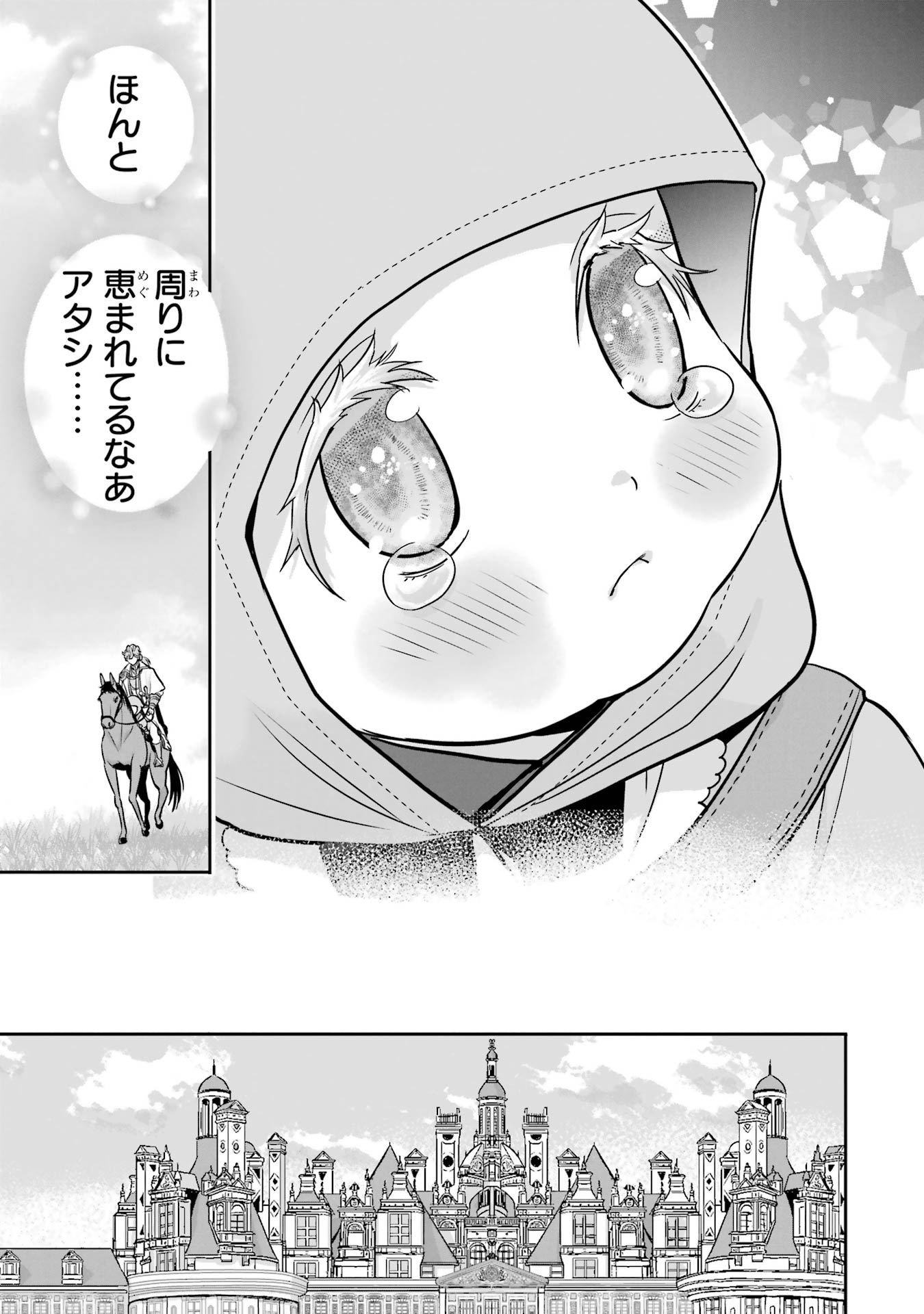 Anata no Oshiro no Kobito-san: Gohan Kudasai, Hatarakimasu Chapter 9 35ページ