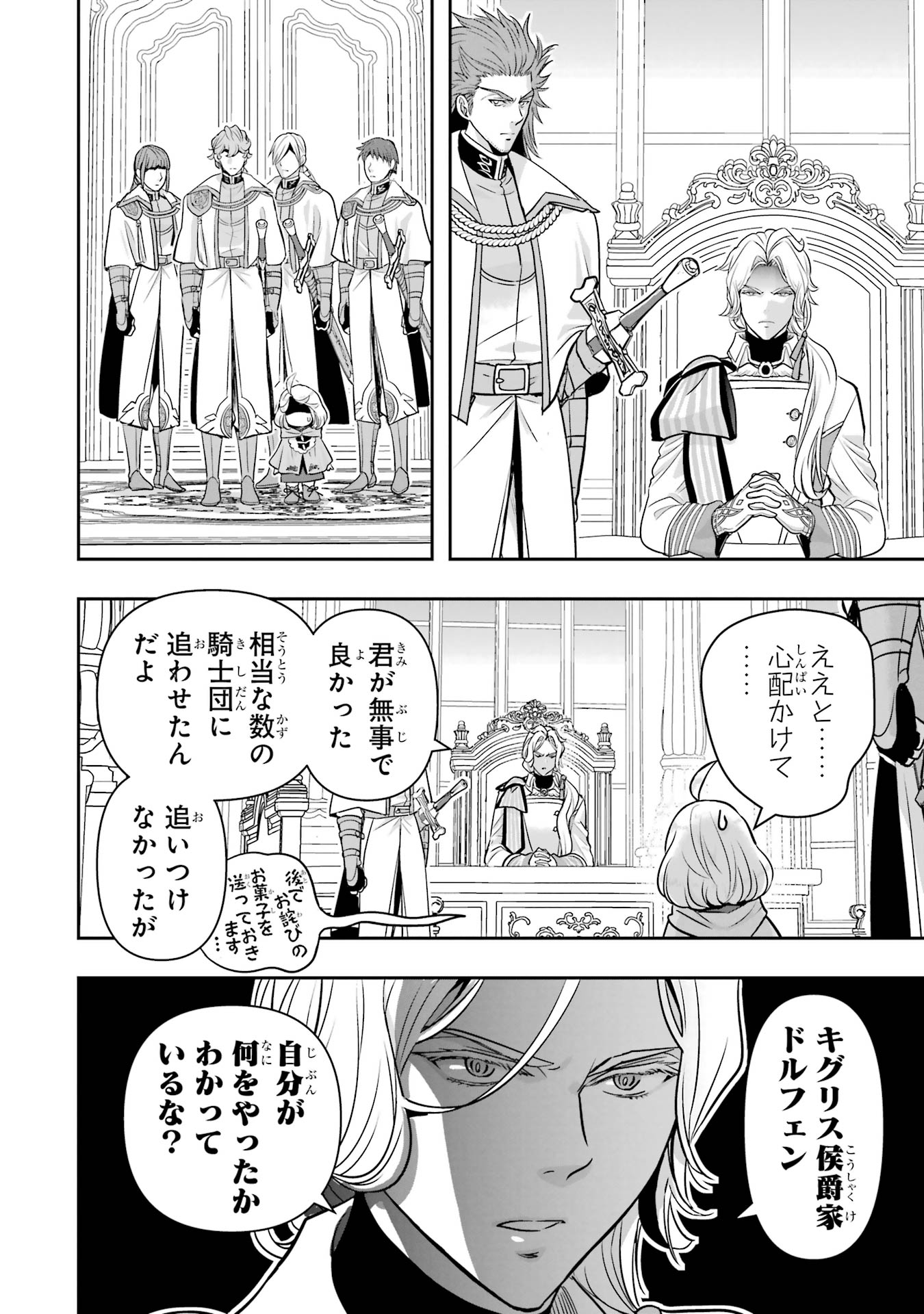 Anata no Oshiro no Kobito-san: Gohan Kudasai, Hatarakimasu Chapter 9 36ページ
