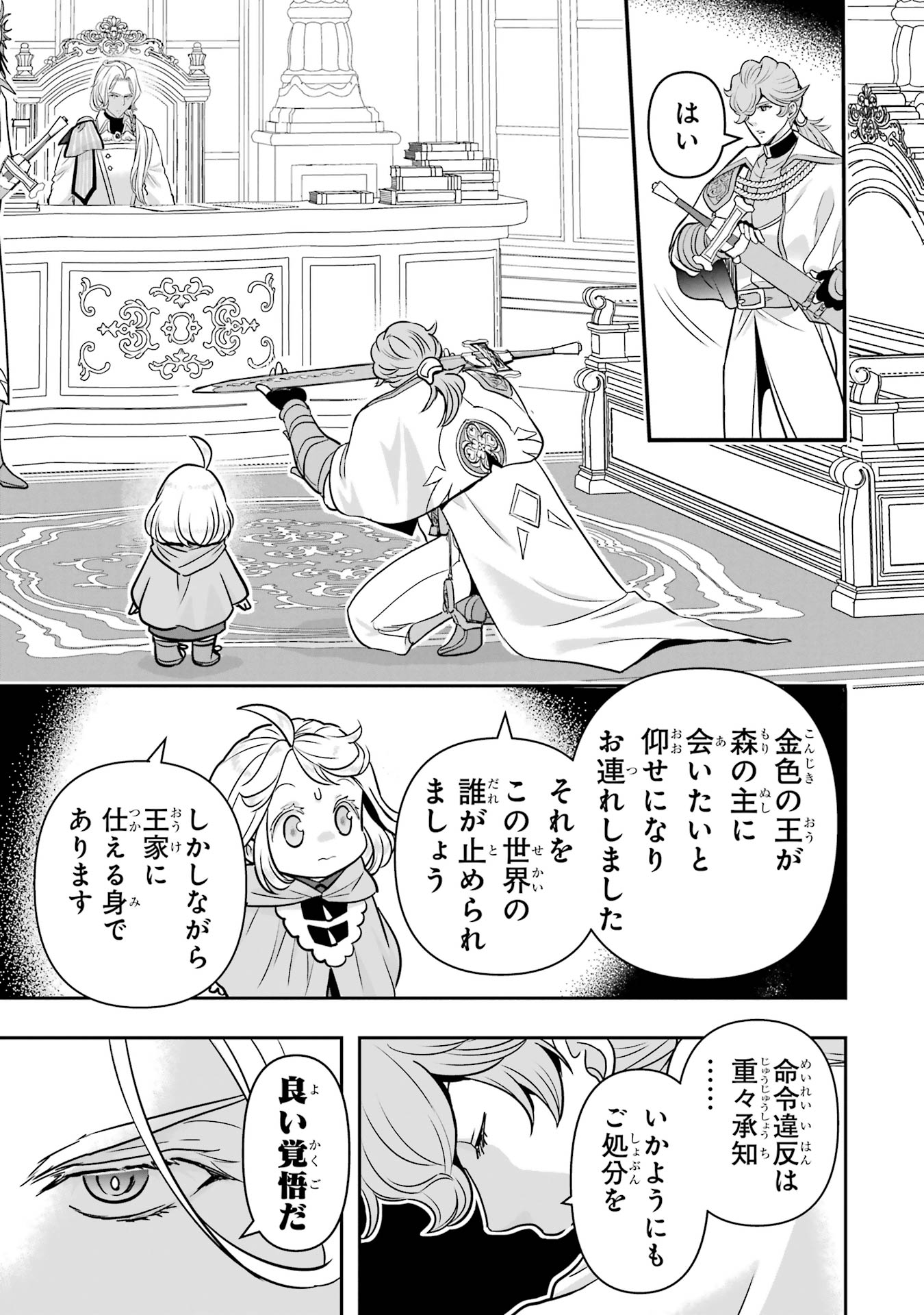 Anata no Oshiro no Kobito-san: Gohan Kudasai, Hatarakimasu Chapter 9 37ページ