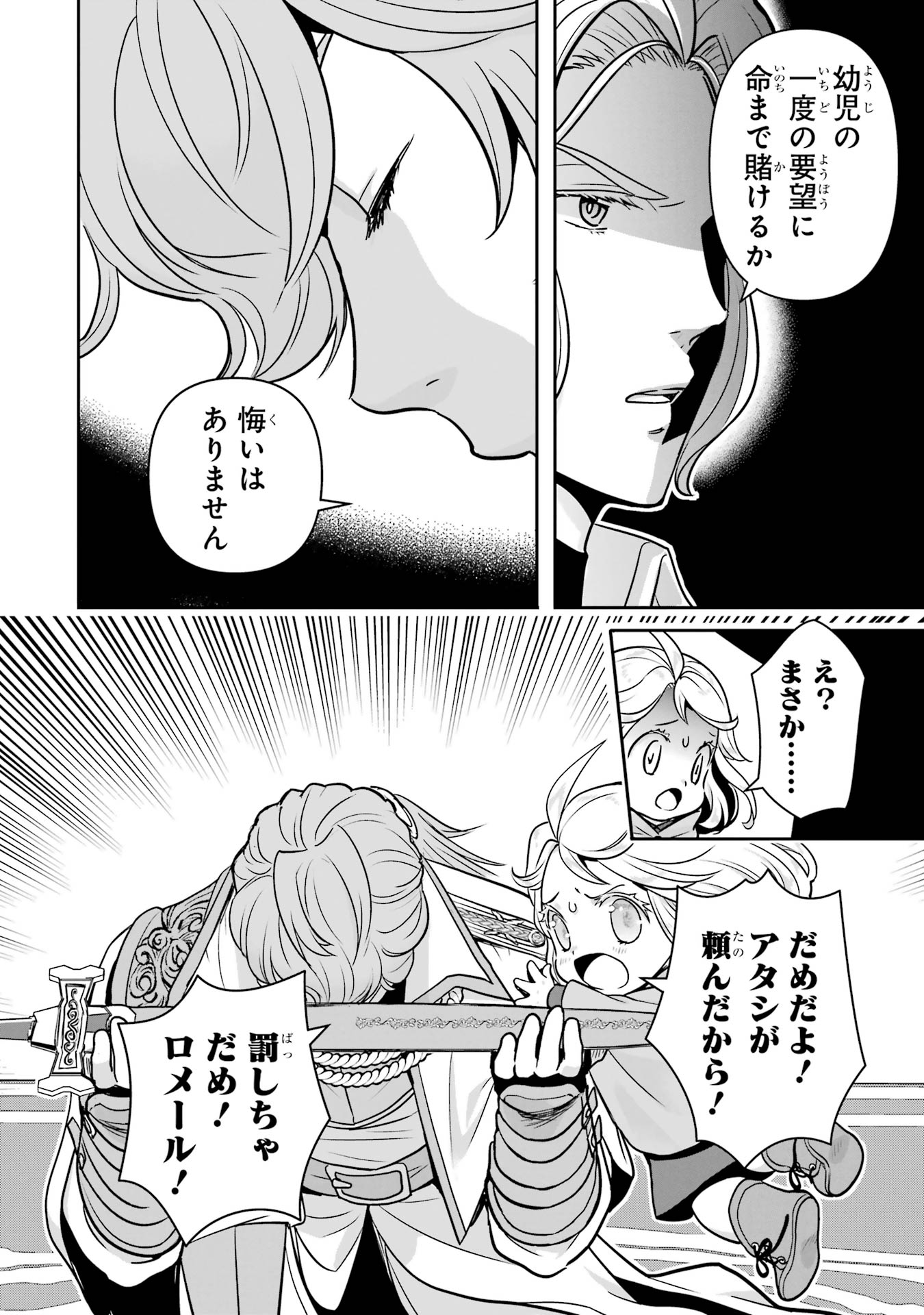 Anata no Oshiro no Kobito-san: Gohan Kudasai, Hatarakimasu Chapter 9 38ページ