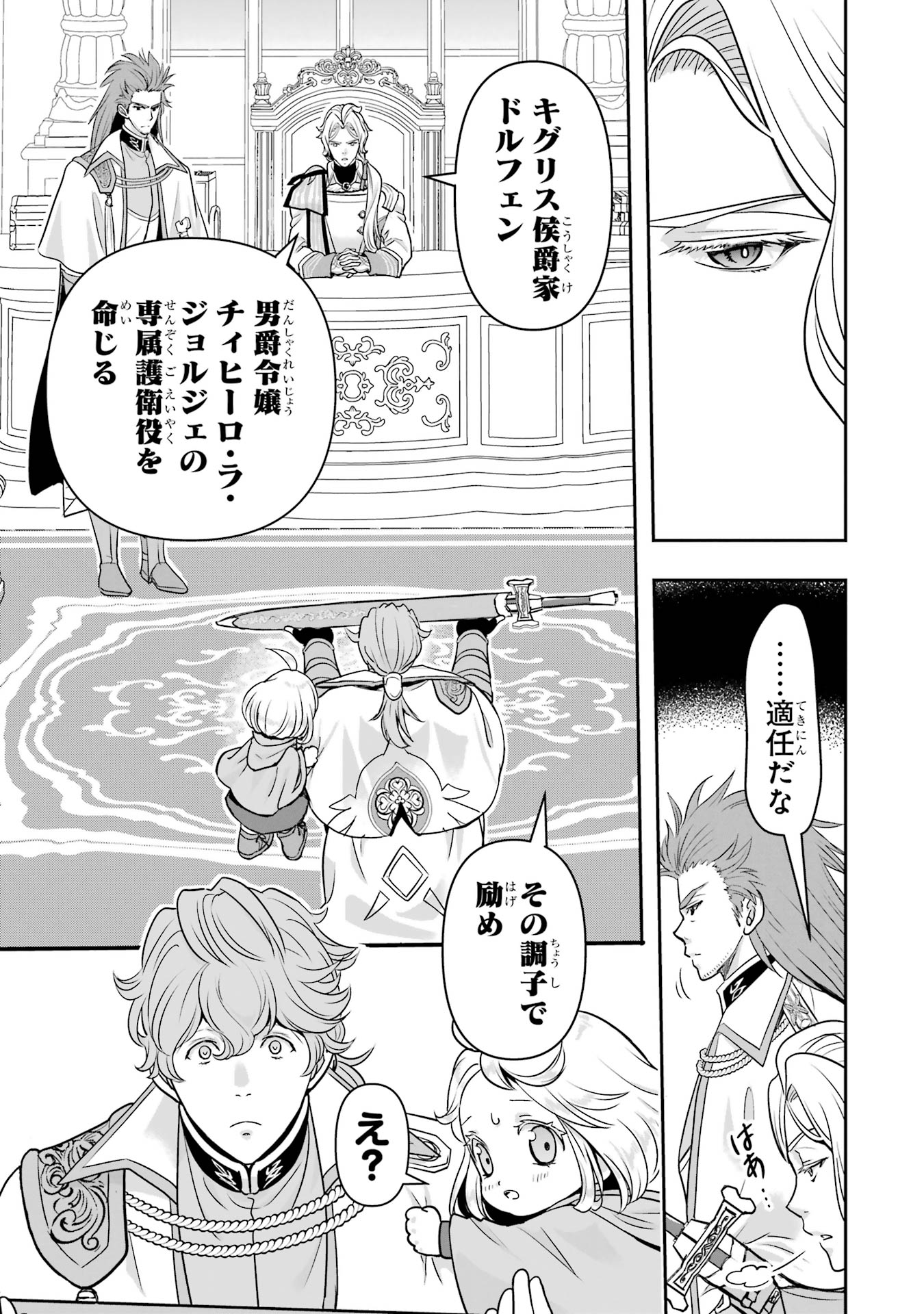Anata no Oshiro no Kobito-san: Gohan Kudasai, Hatarakimasu Chapter 9 39ページ