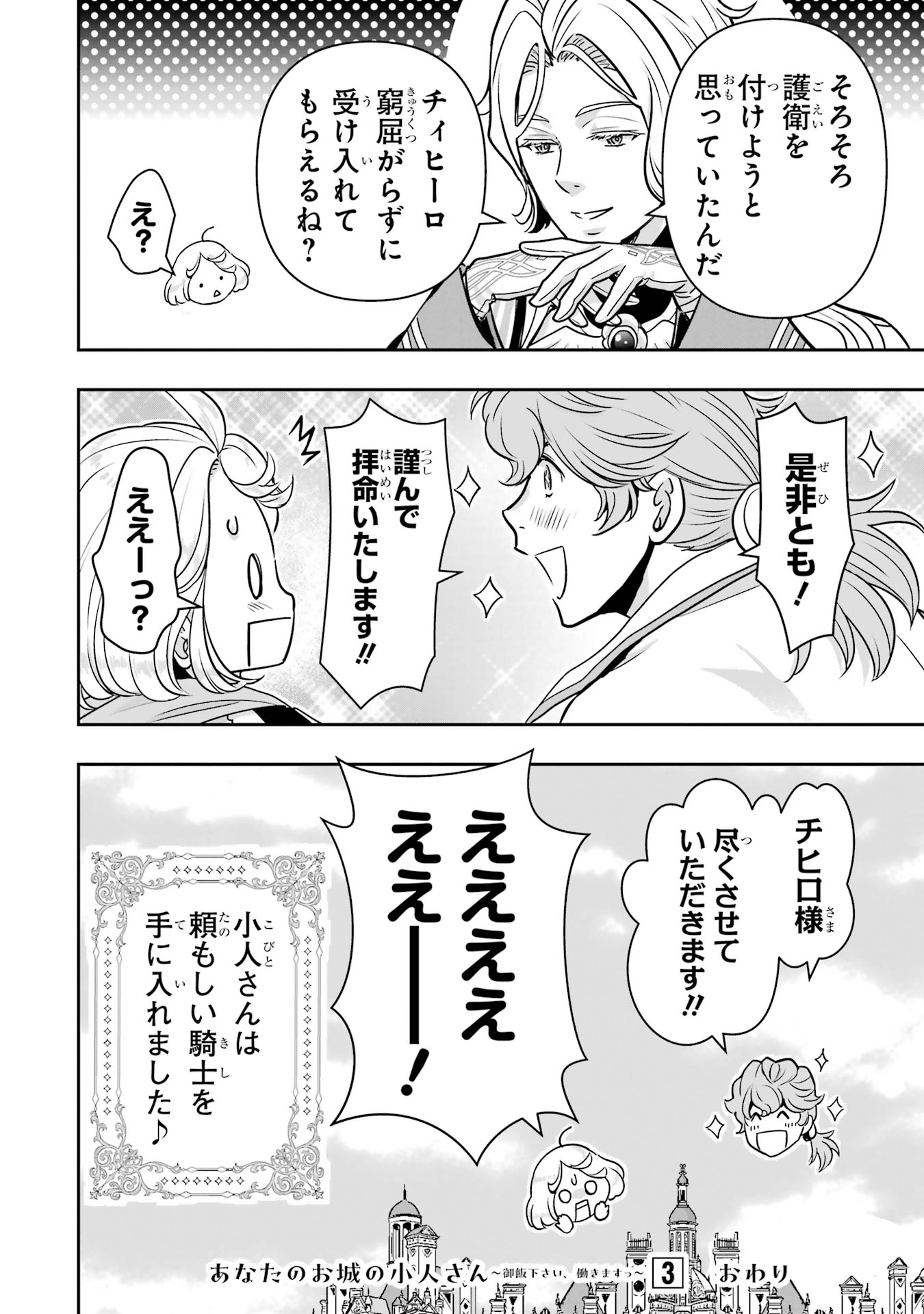 Anata no Oshiro no Kobito-san: Gohan Kudasai, Hatarakimasu Chapter 9 40ページ