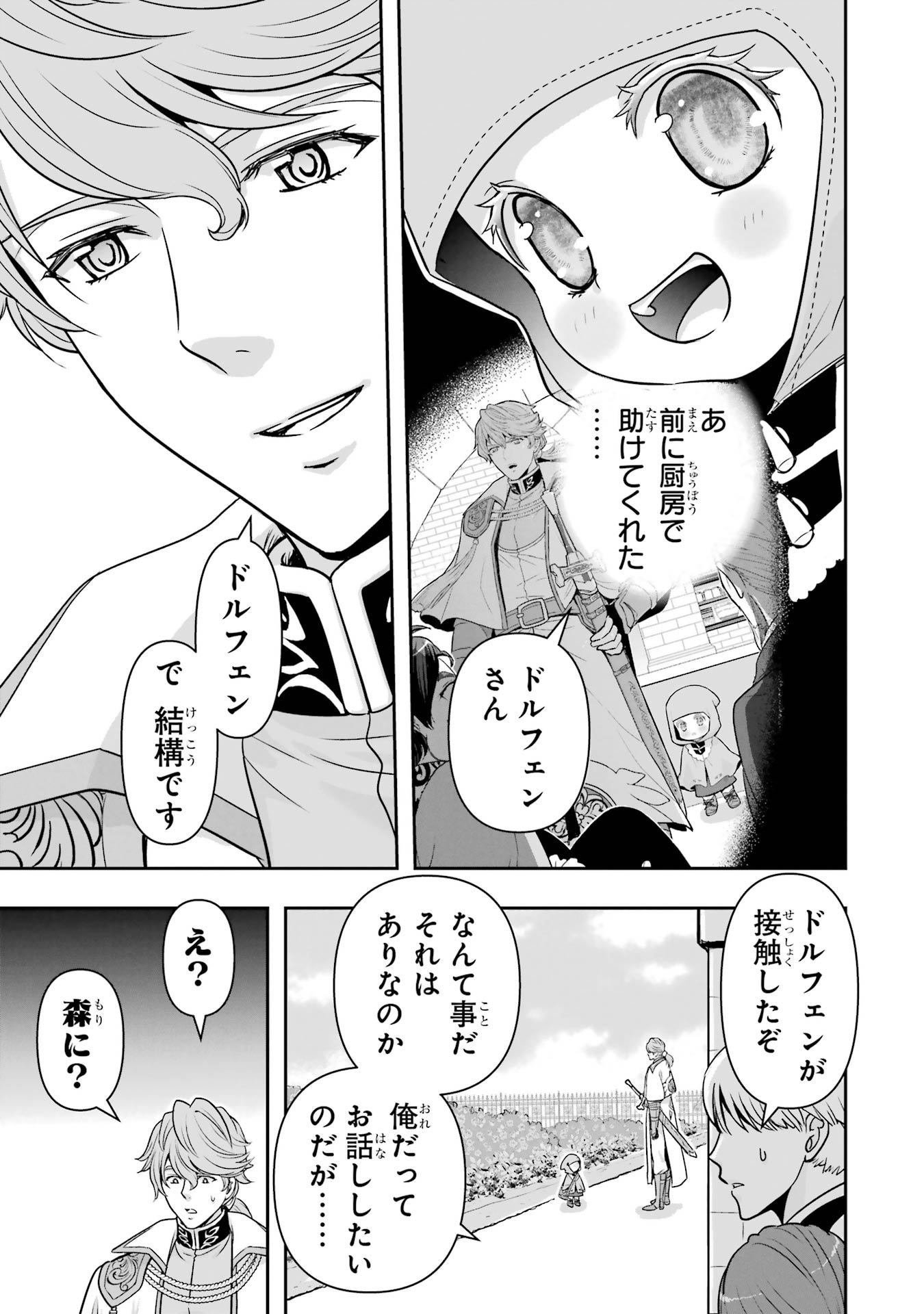 Anata no Oshiro no Kobito-san: Gohan Kudasai, Hatarakimasu Chapter 9 5ページ