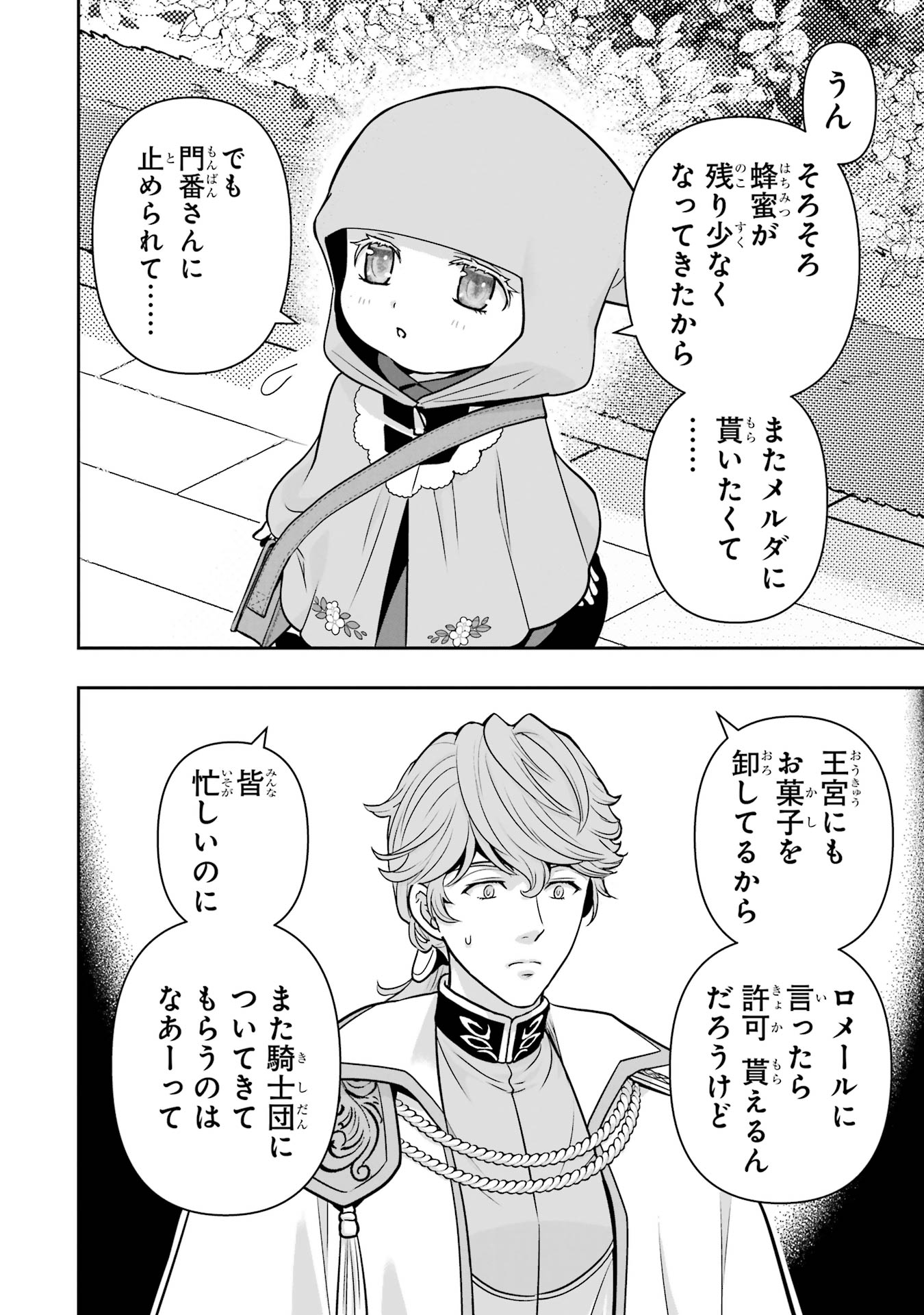 Anata no Oshiro no Kobito-san: Gohan Kudasai, Hatarakimasu Chapter 9 6ページ