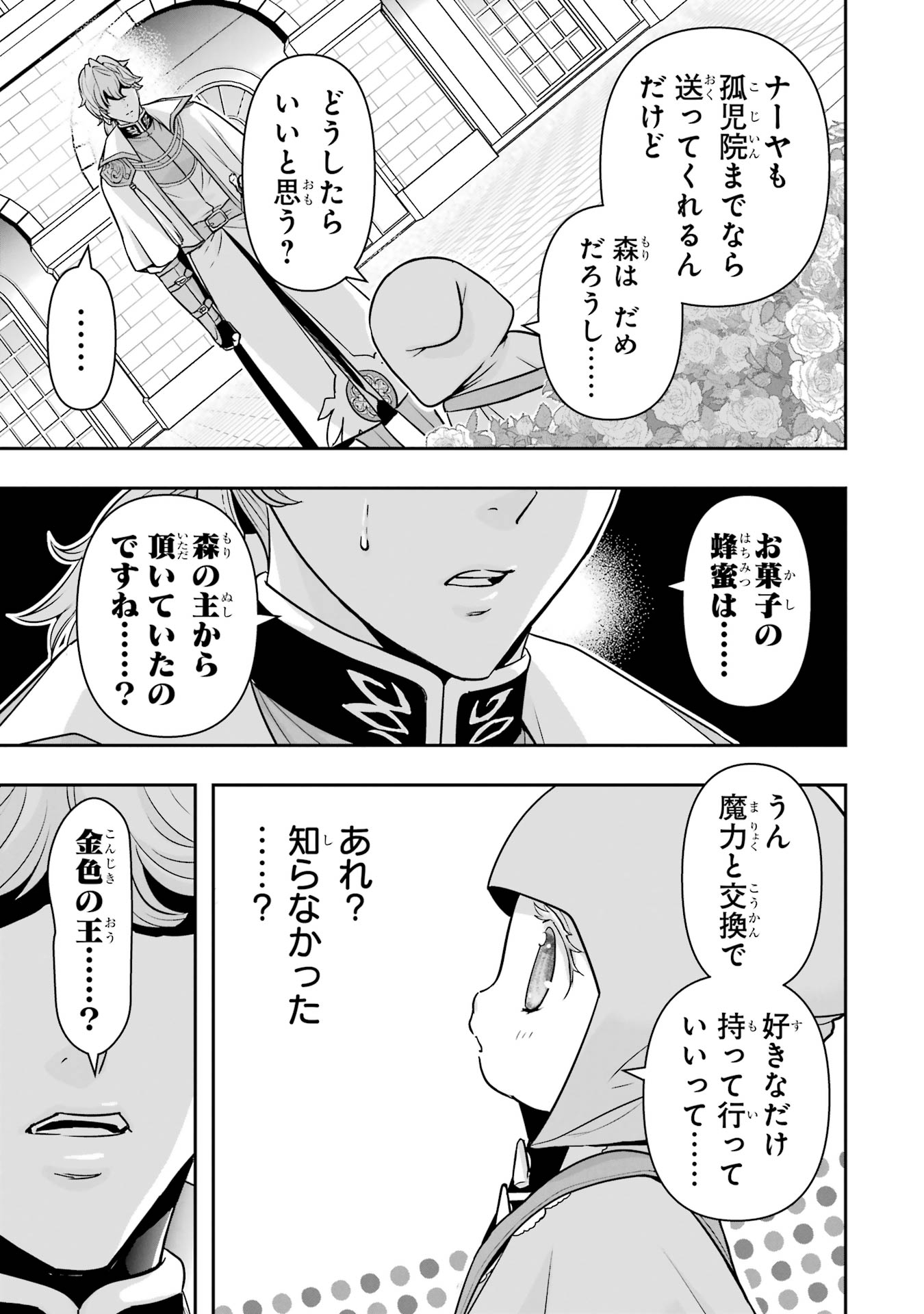 Anata no Oshiro no Kobito-san: Gohan Kudasai, Hatarakimasu Chapter 9 7ページ