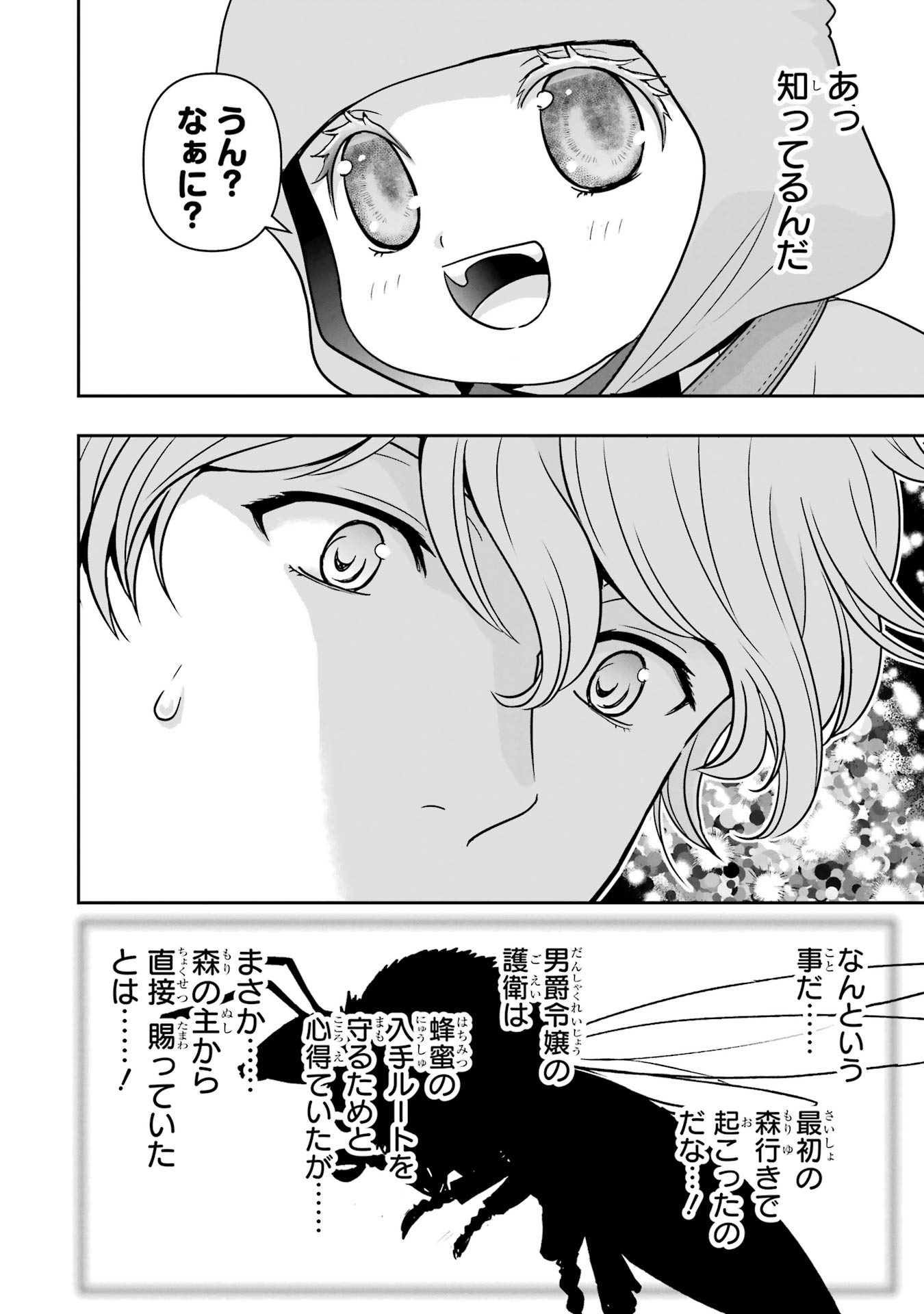 Anata no Oshiro no Kobito-san: Gohan Kudasai, Hatarakimasu Chapter 9 8ページ