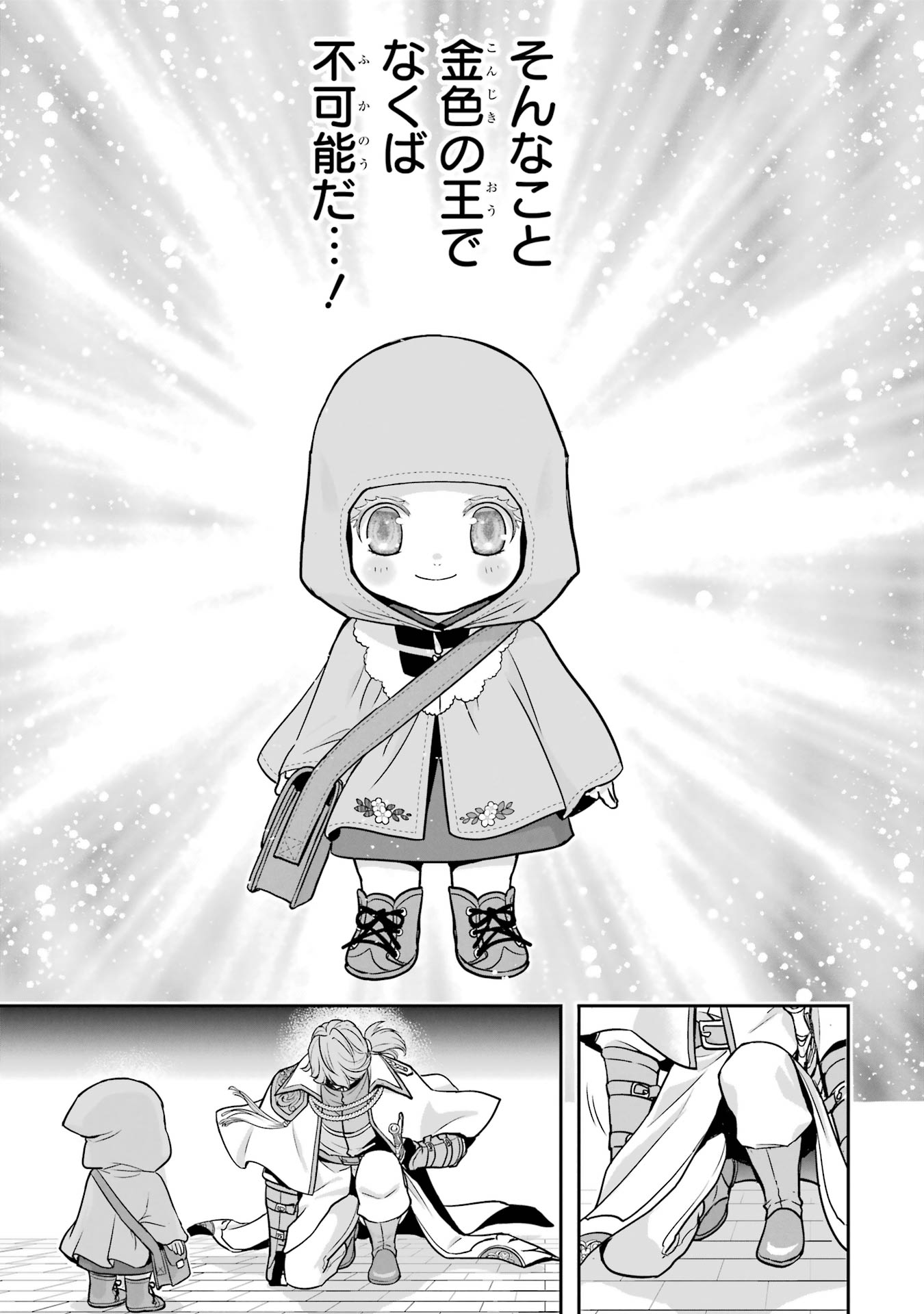 Anata no Oshiro no Kobito-san: Gohan Kudasai, Hatarakimasu Chapter 9 9ページ