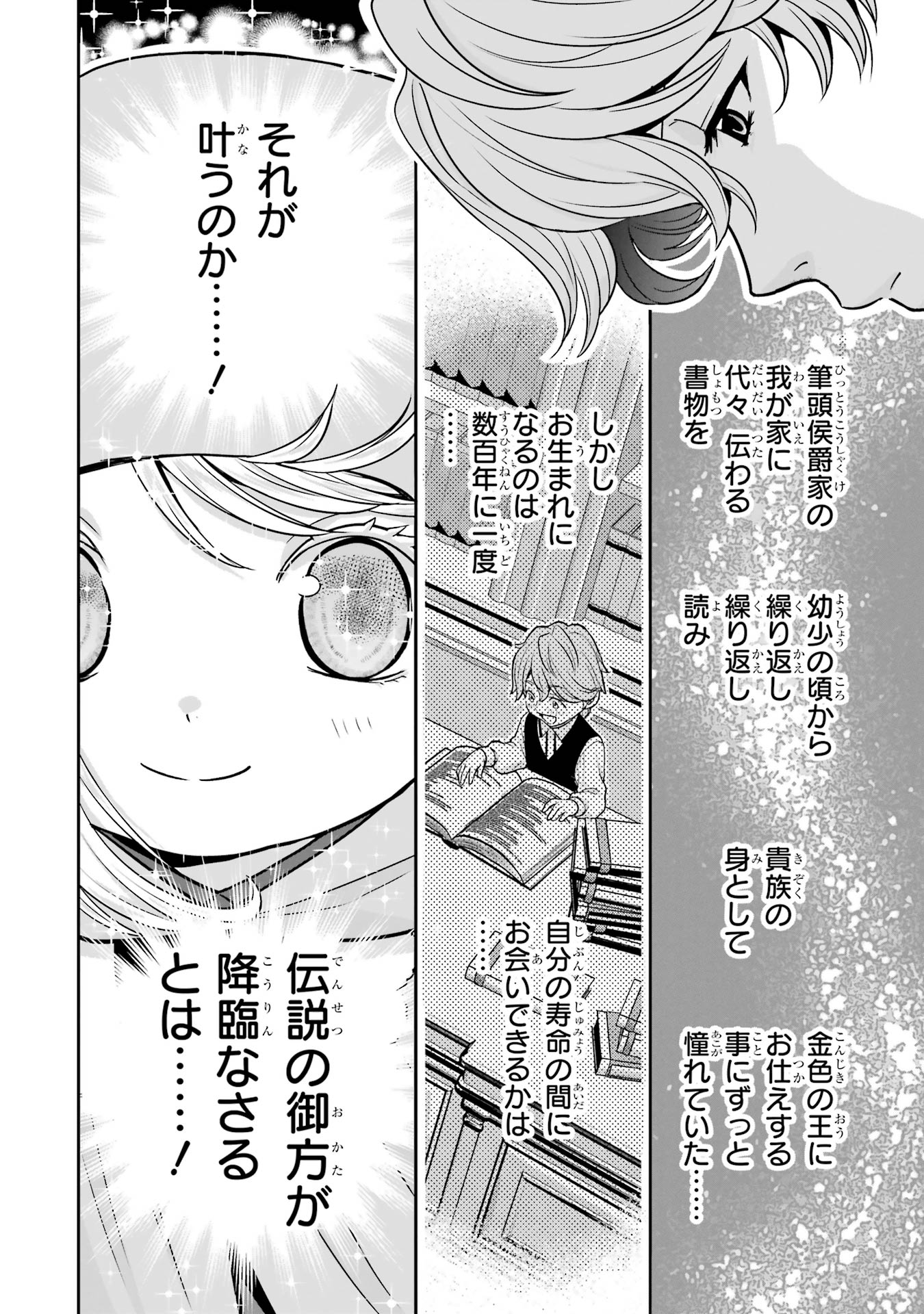Anata no Oshiro no Kobito-san: Gohan Kudasai, Hatarakimasu Chapter 9 10ページ