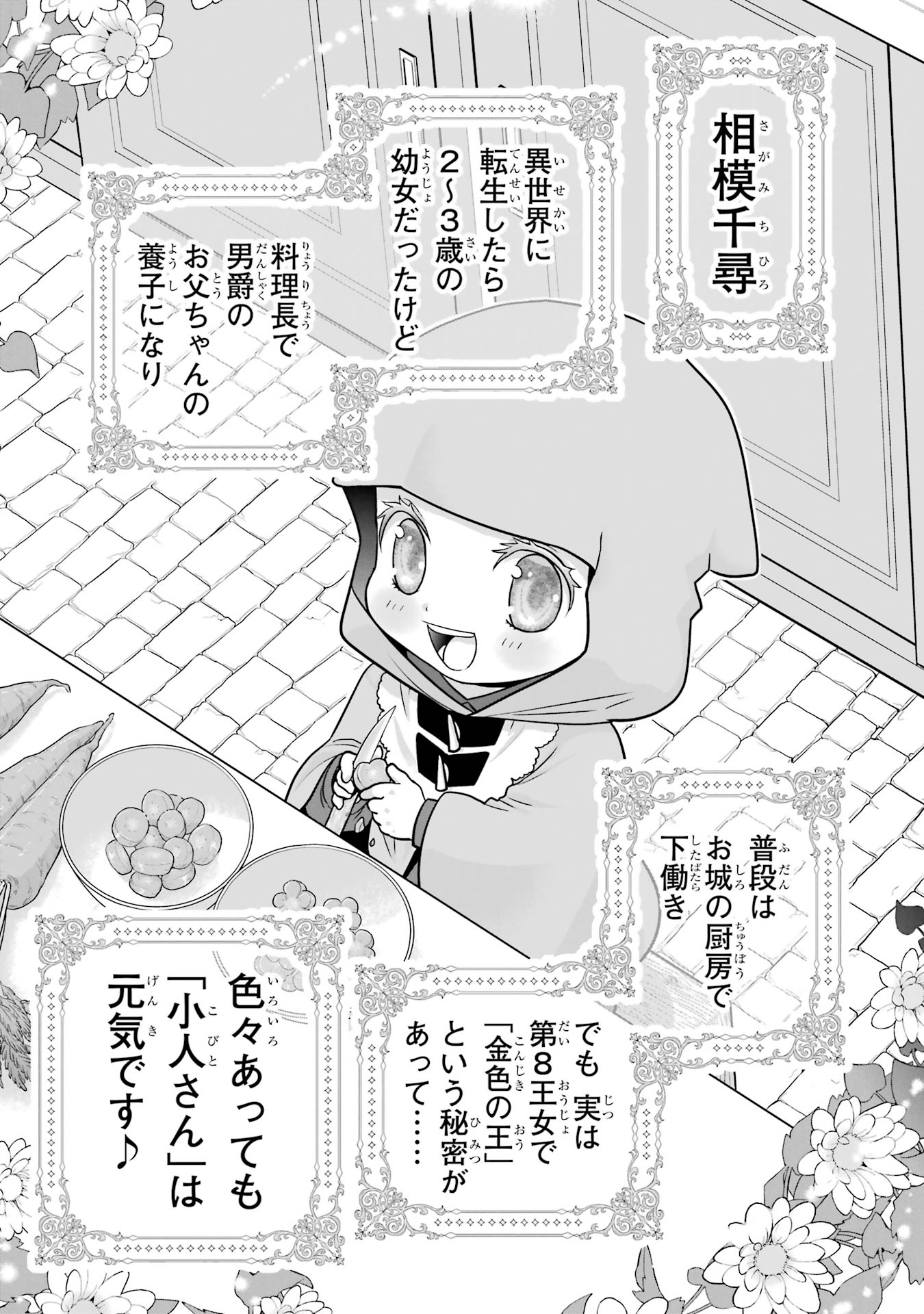 Anata no Oshiro no Kobito-san: Gohan Kudasai, Hatarakimasu Chapter 10 1ページ