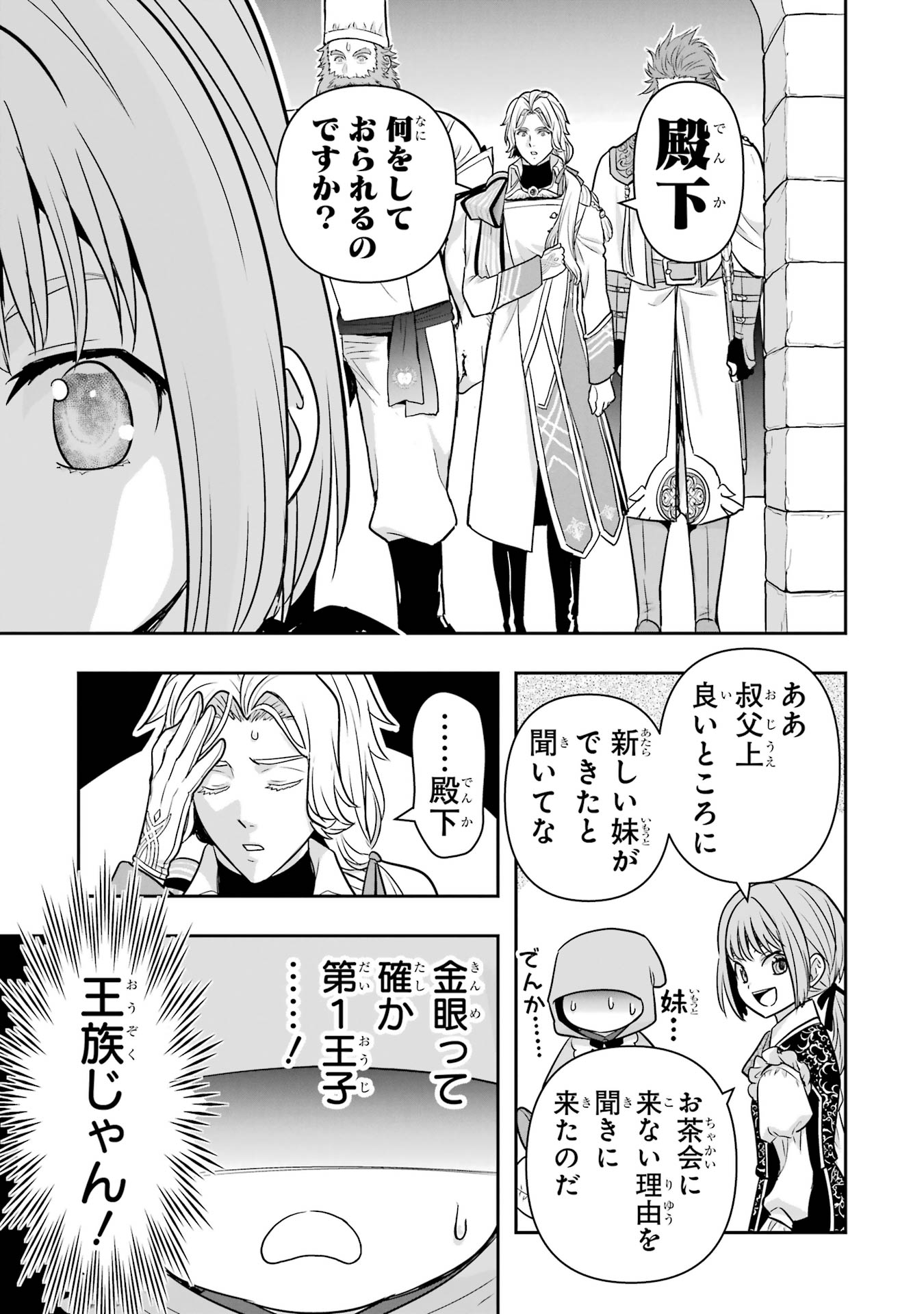 Anata no Oshiro no Kobito-san: Gohan Kudasai, Hatarakimasu Chapter 10 11ページ