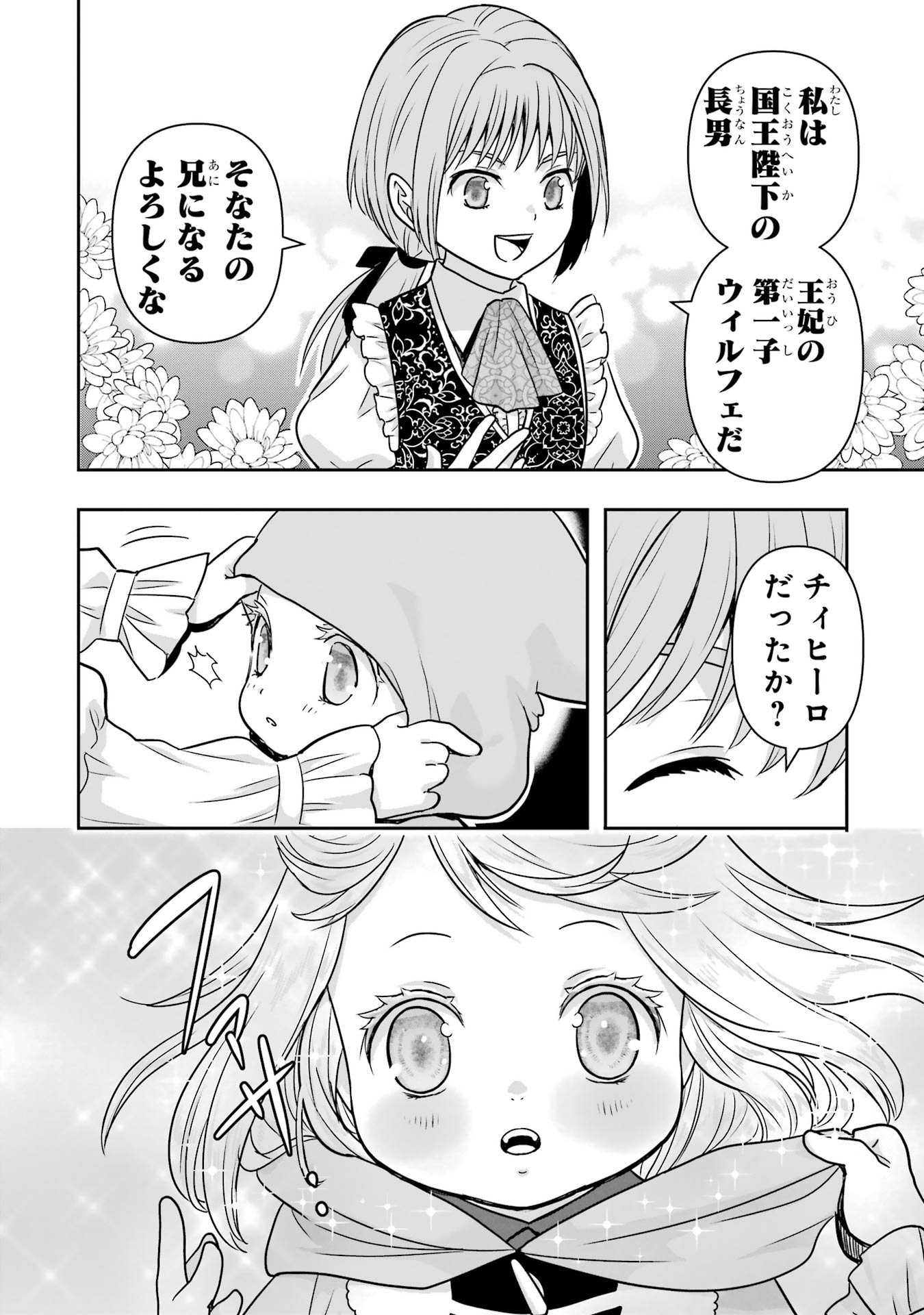 Anata no Oshiro no Kobito-san: Gohan Kudasai, Hatarakimasu Chapter 10 12ページ