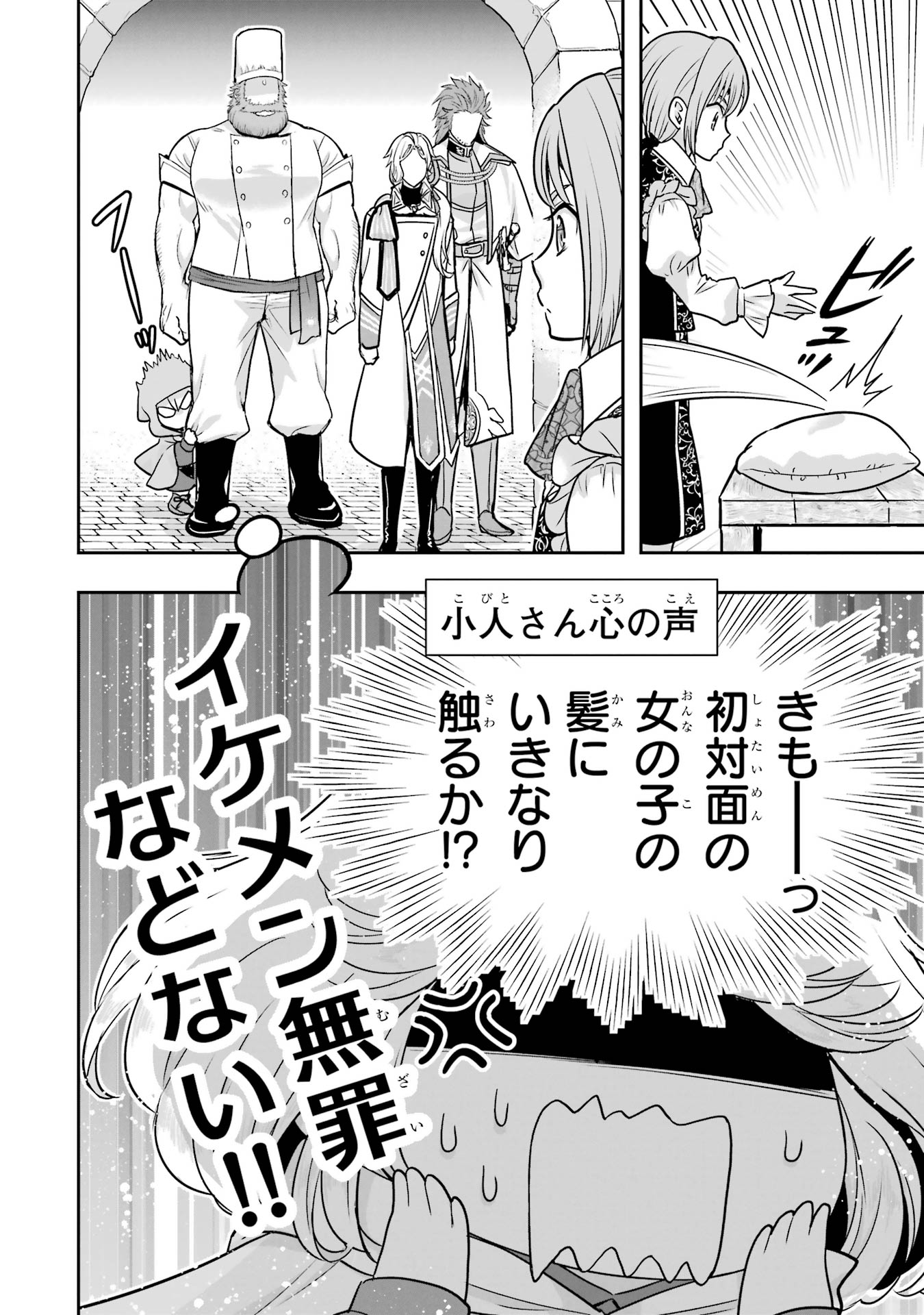 Anata no Oshiro no Kobito-san: Gohan Kudasai, Hatarakimasu Chapter 10 14ページ