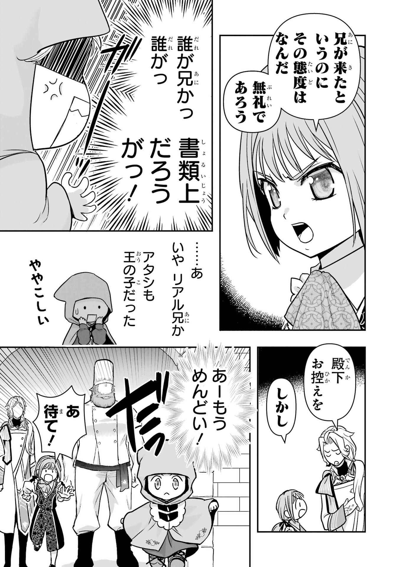 Anata no Oshiro no Kobito-san: Gohan Kudasai, Hatarakimasu Chapter 10 15ページ