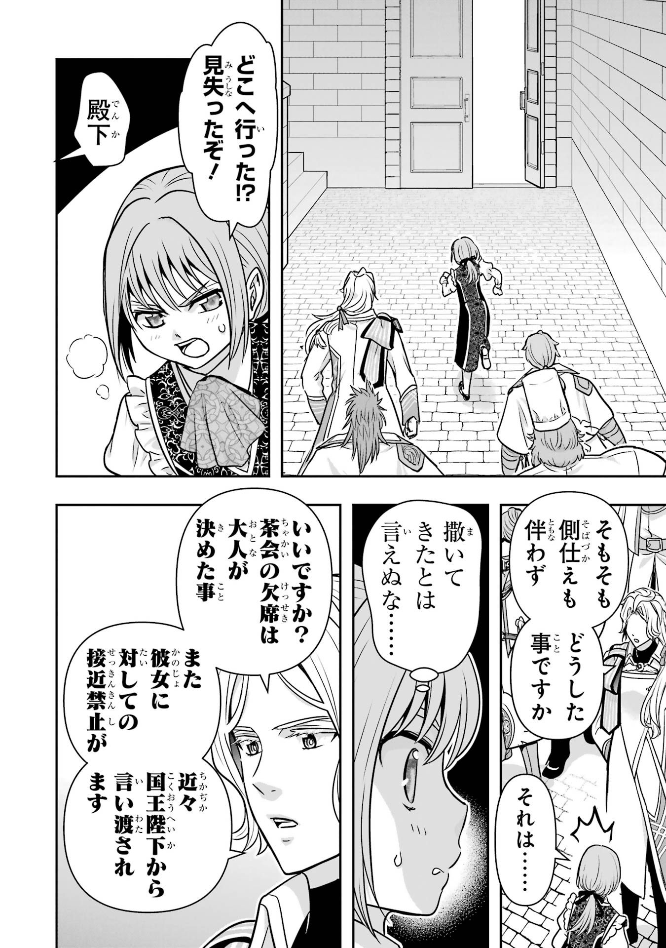 Anata no Oshiro no Kobito-san: Gohan Kudasai, Hatarakimasu Chapter 10 16ページ